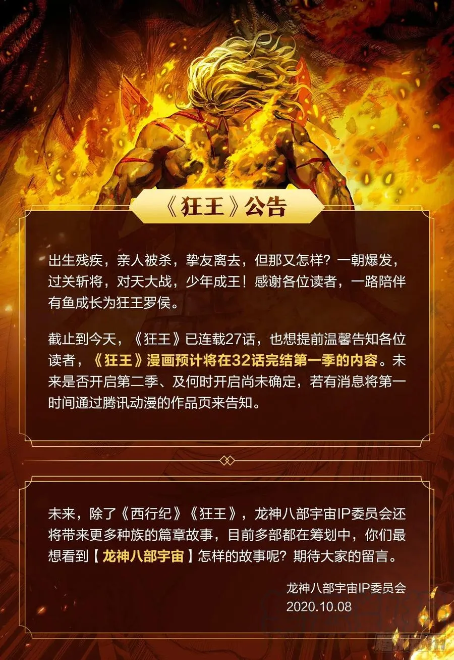 第27话：最幸运的人 第31页