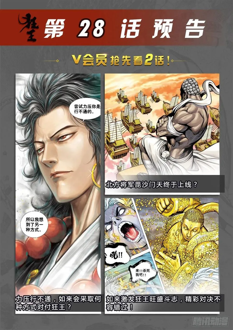 第27话：最幸运的人 第32页