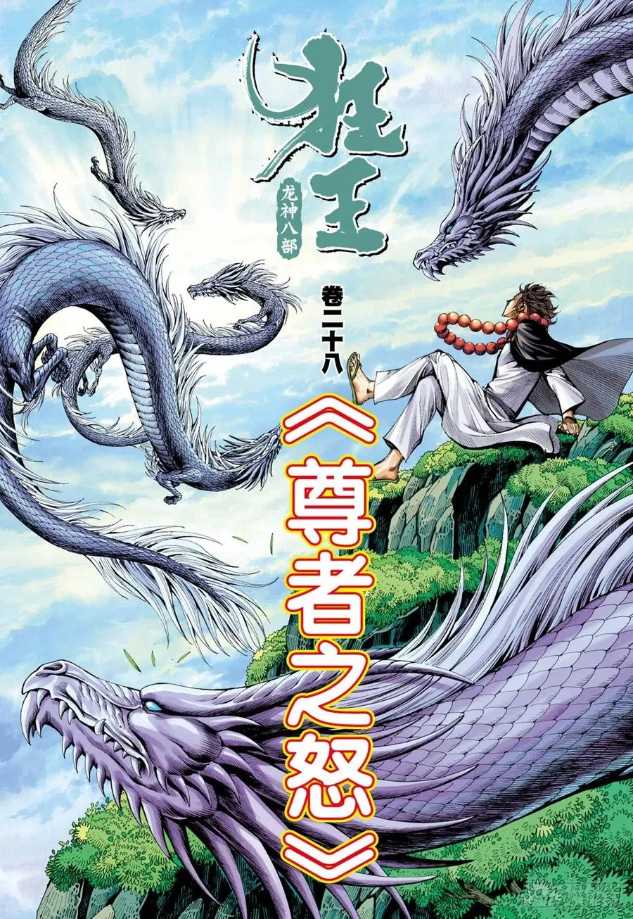 第27话：最幸运的人 第33页