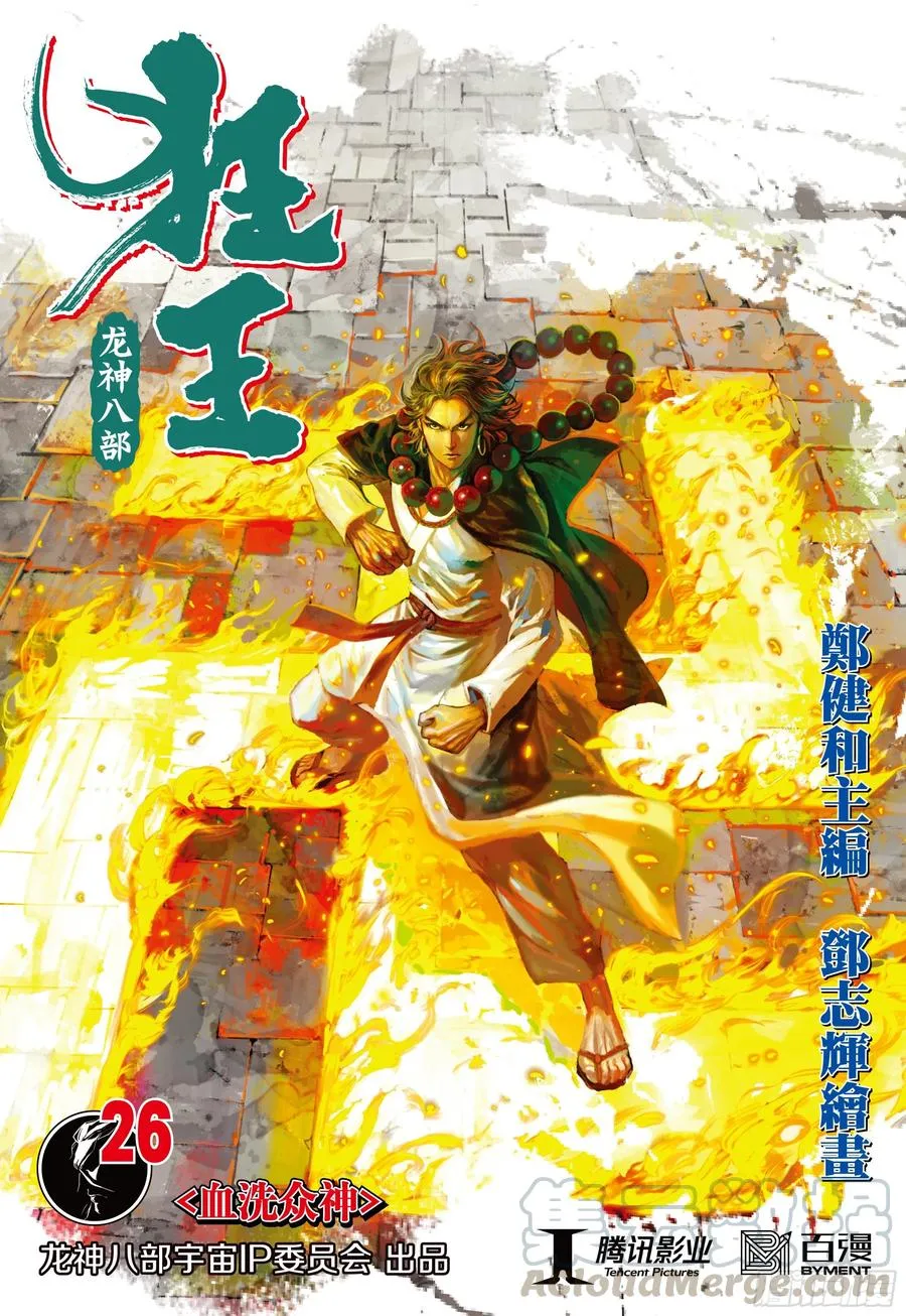 第26话：血洗众神 第1页