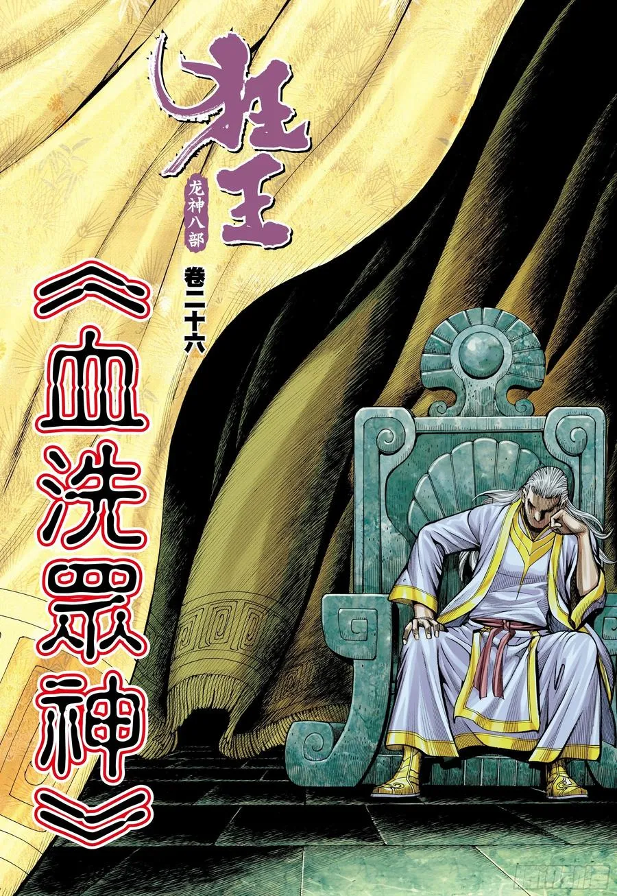 第26话：血洗众神 第2页