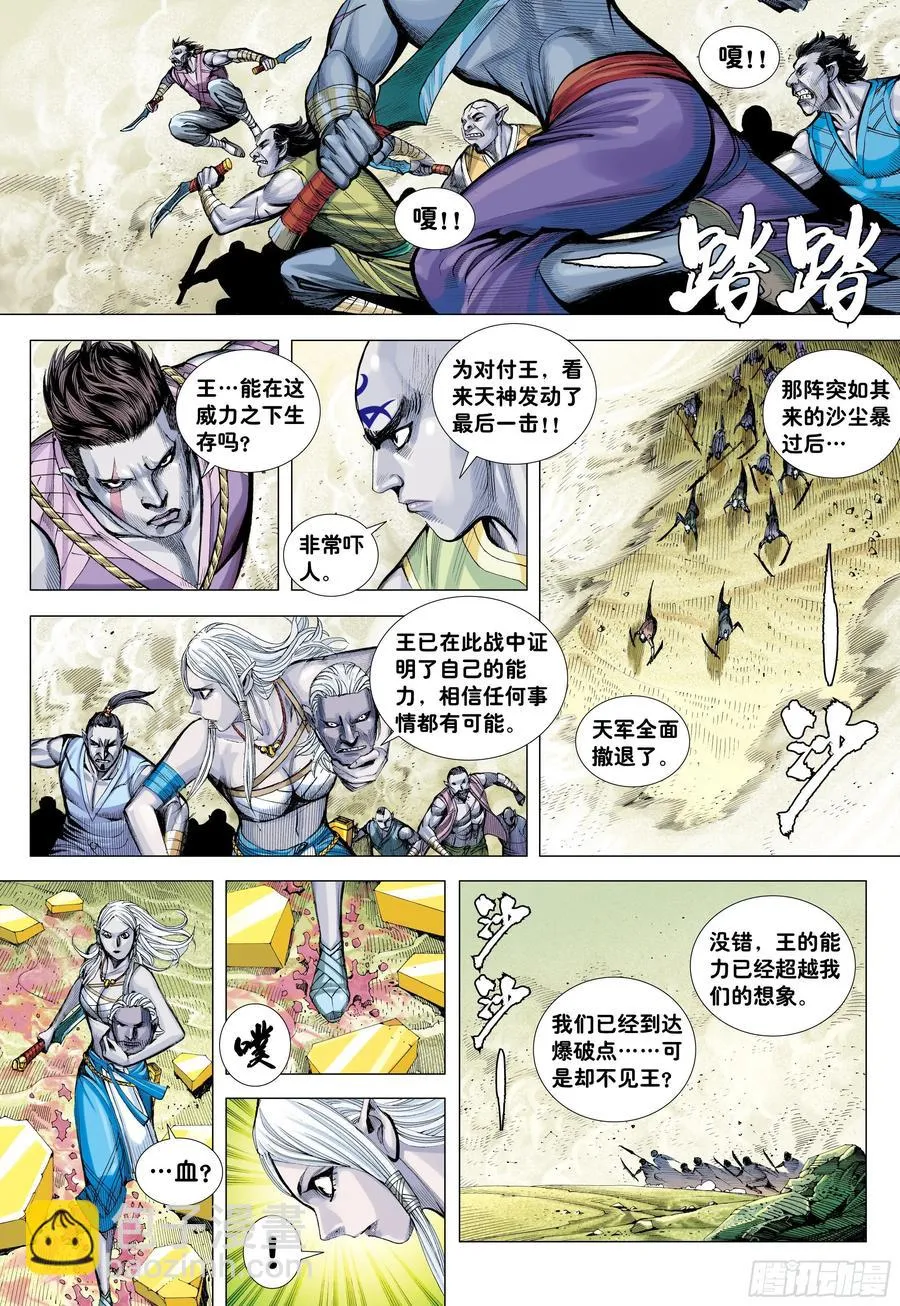 第26话：血洗众神 第3页