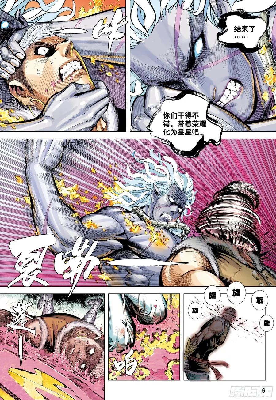 第26话：血洗众神 第6页