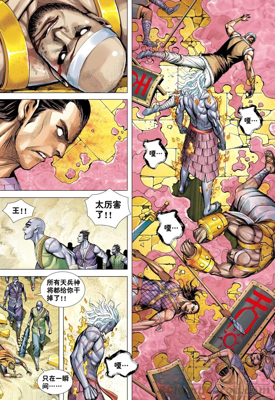 第26话：血洗众神 第7页