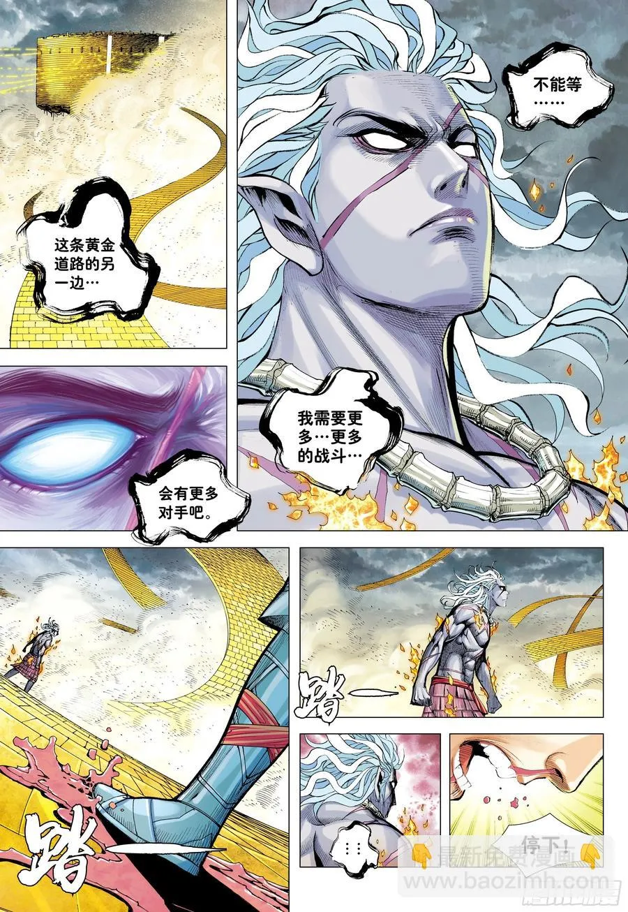 第26话：血洗众神 第9页