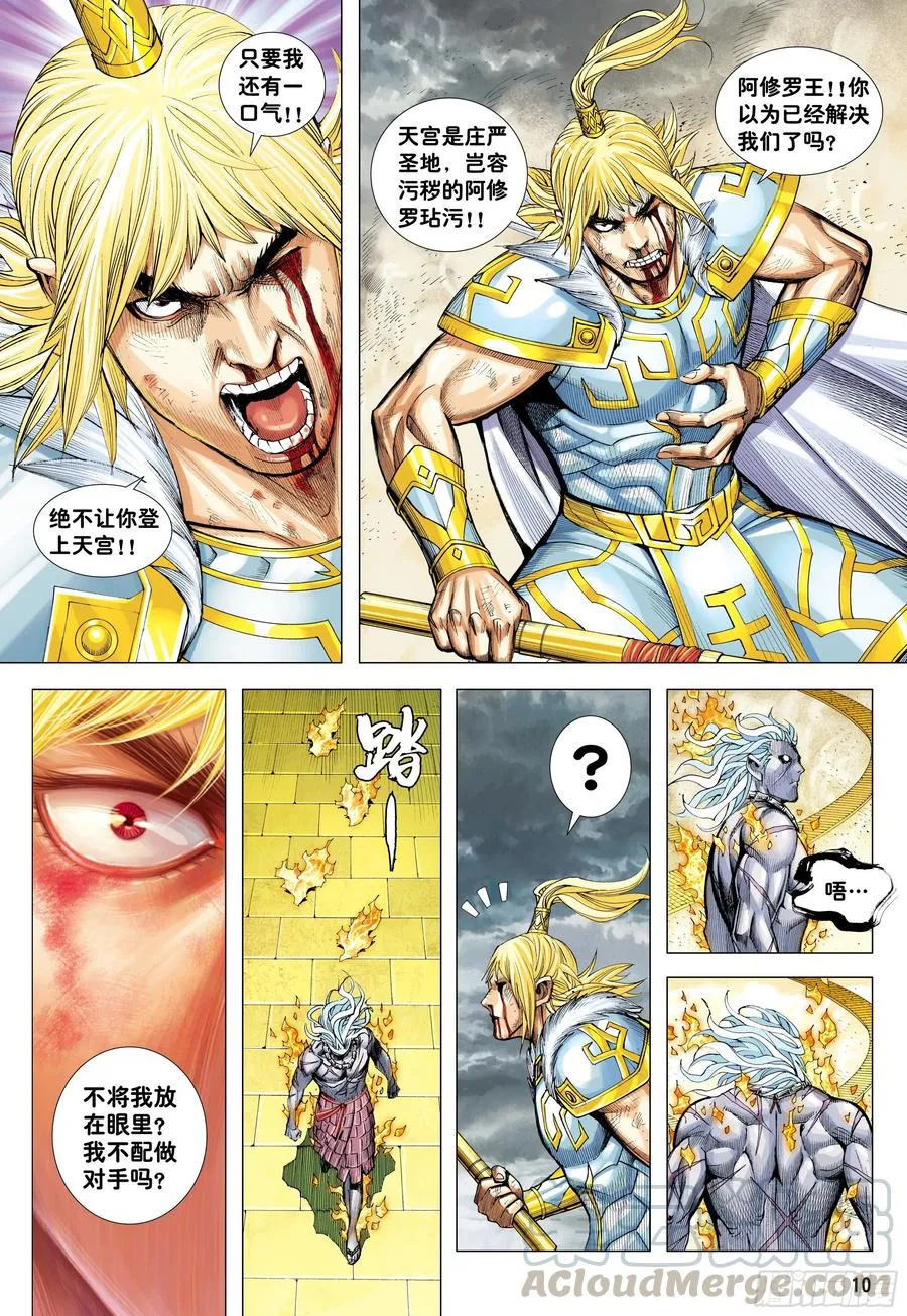 第26话：血洗众神 第10页
