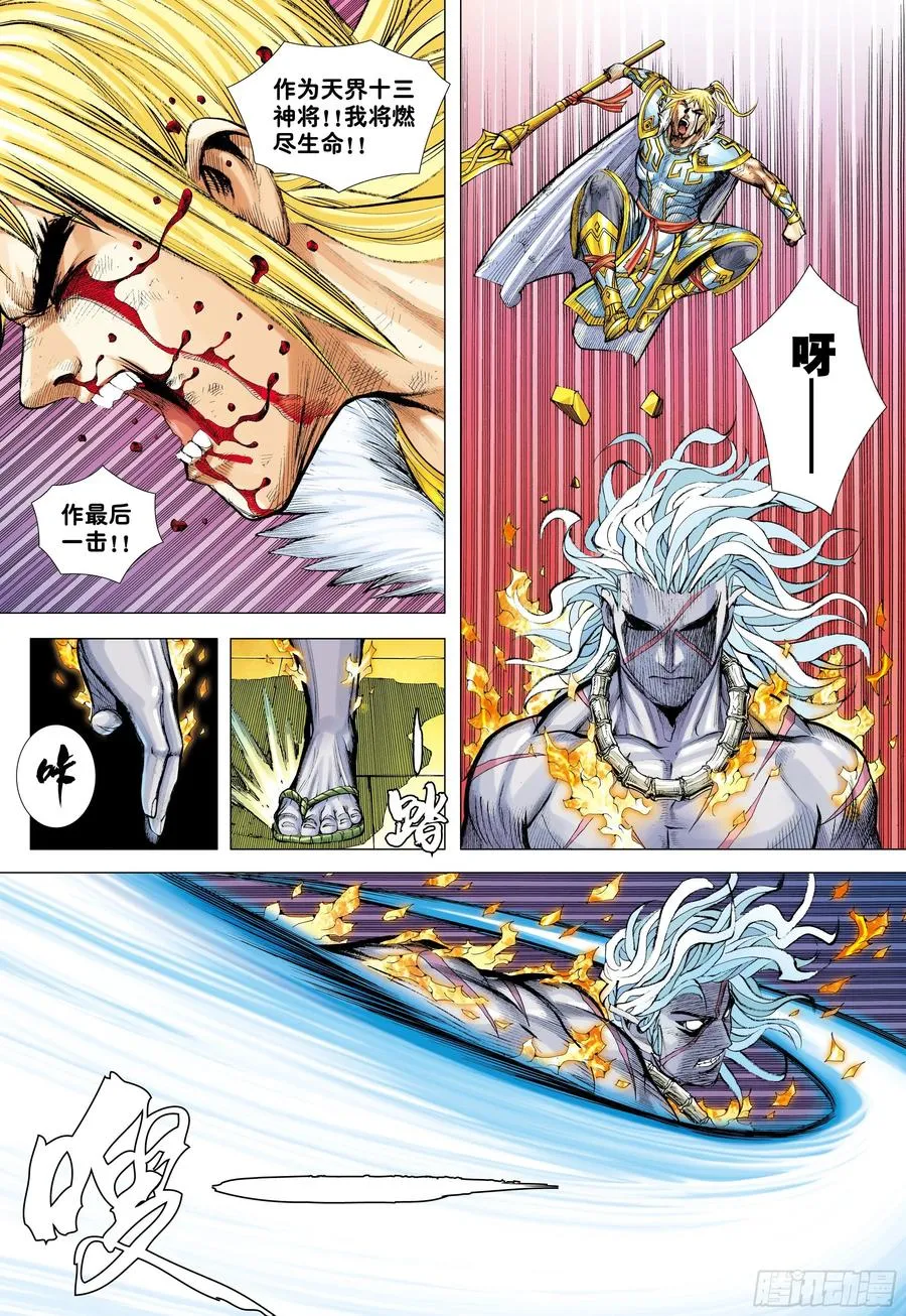 第26话：血洗众神 第11页