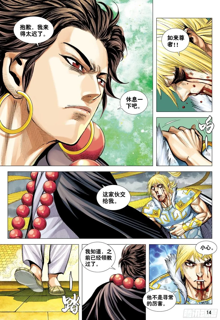 第26话：血洗众神 第14页
