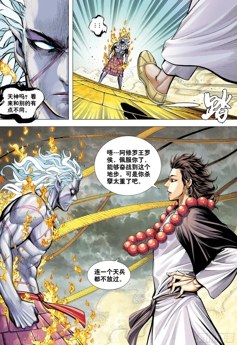 第26话：血洗众神 第15页
