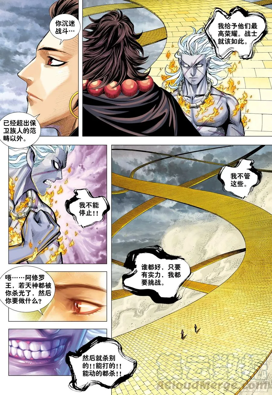 第26话：血洗众神 第16页