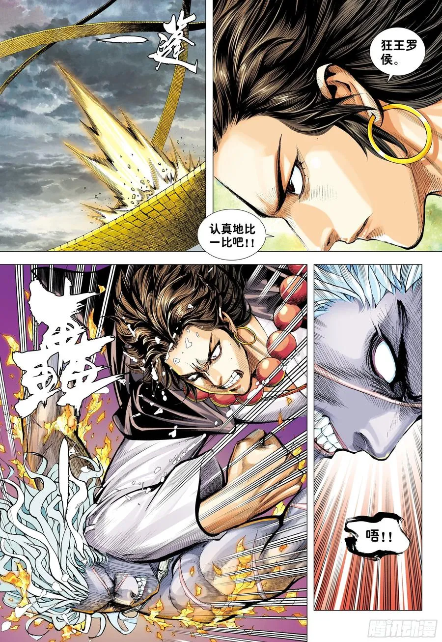 第26话：血洗众神 第21页