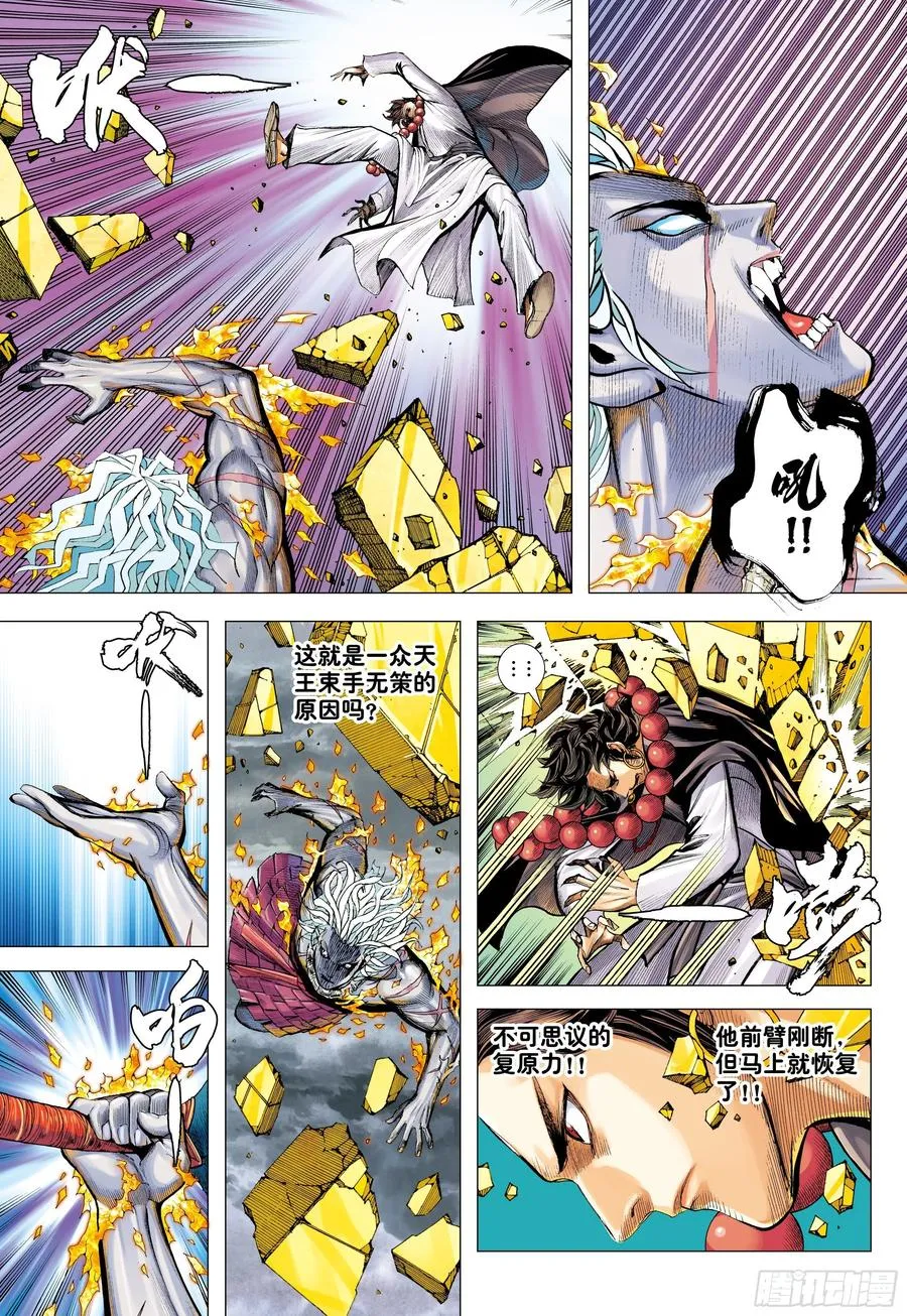 第26话：血洗众神 第23页