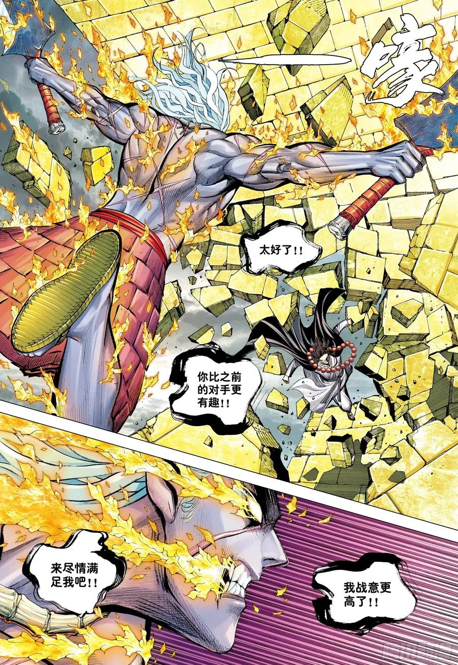 第26话：血洗众神 第24页