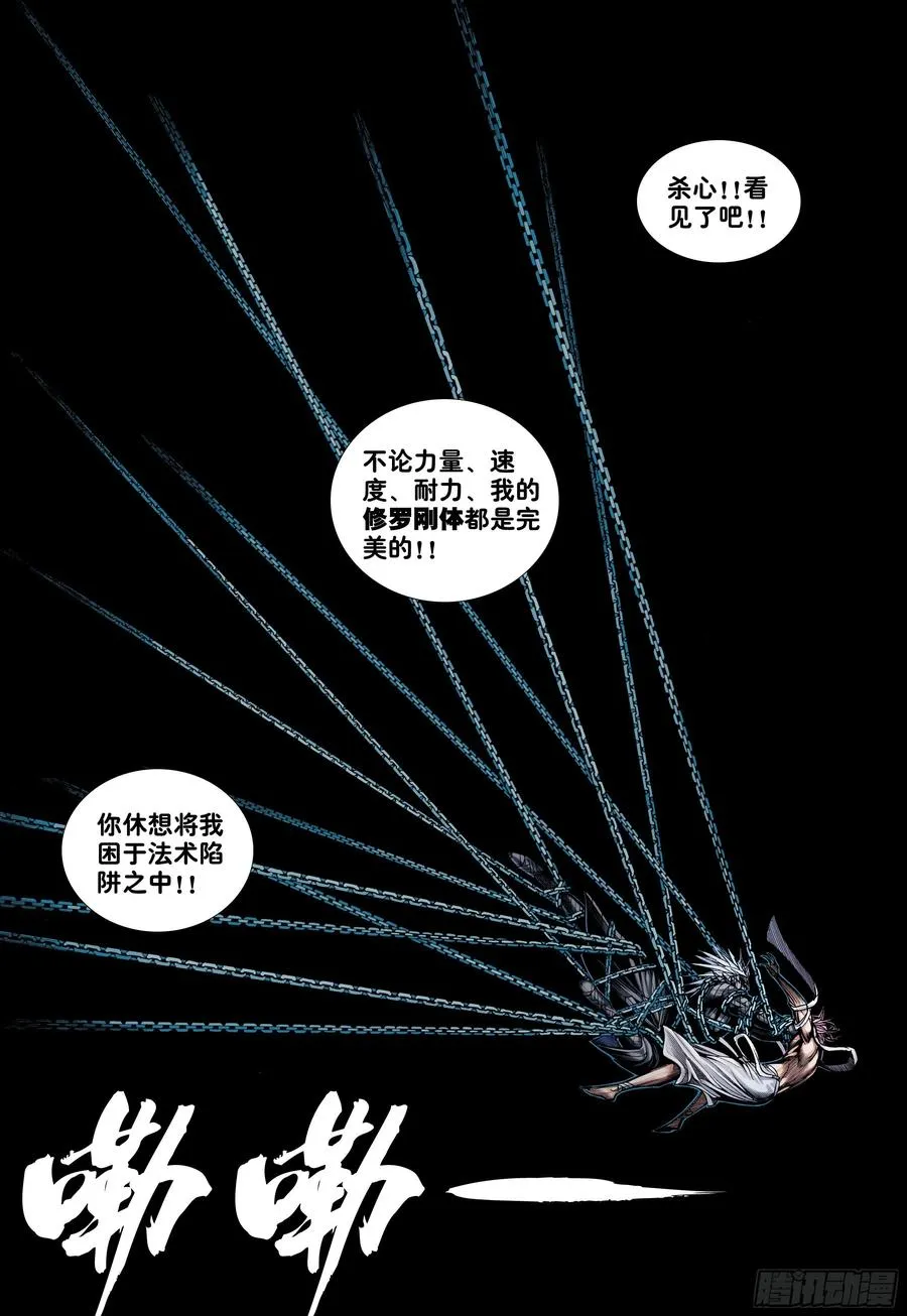 第26话：血洗众神 第26页