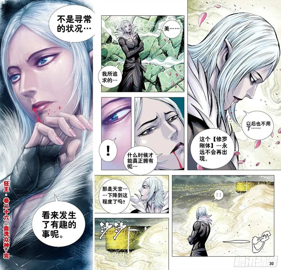 第26话：血洗众神 第30页