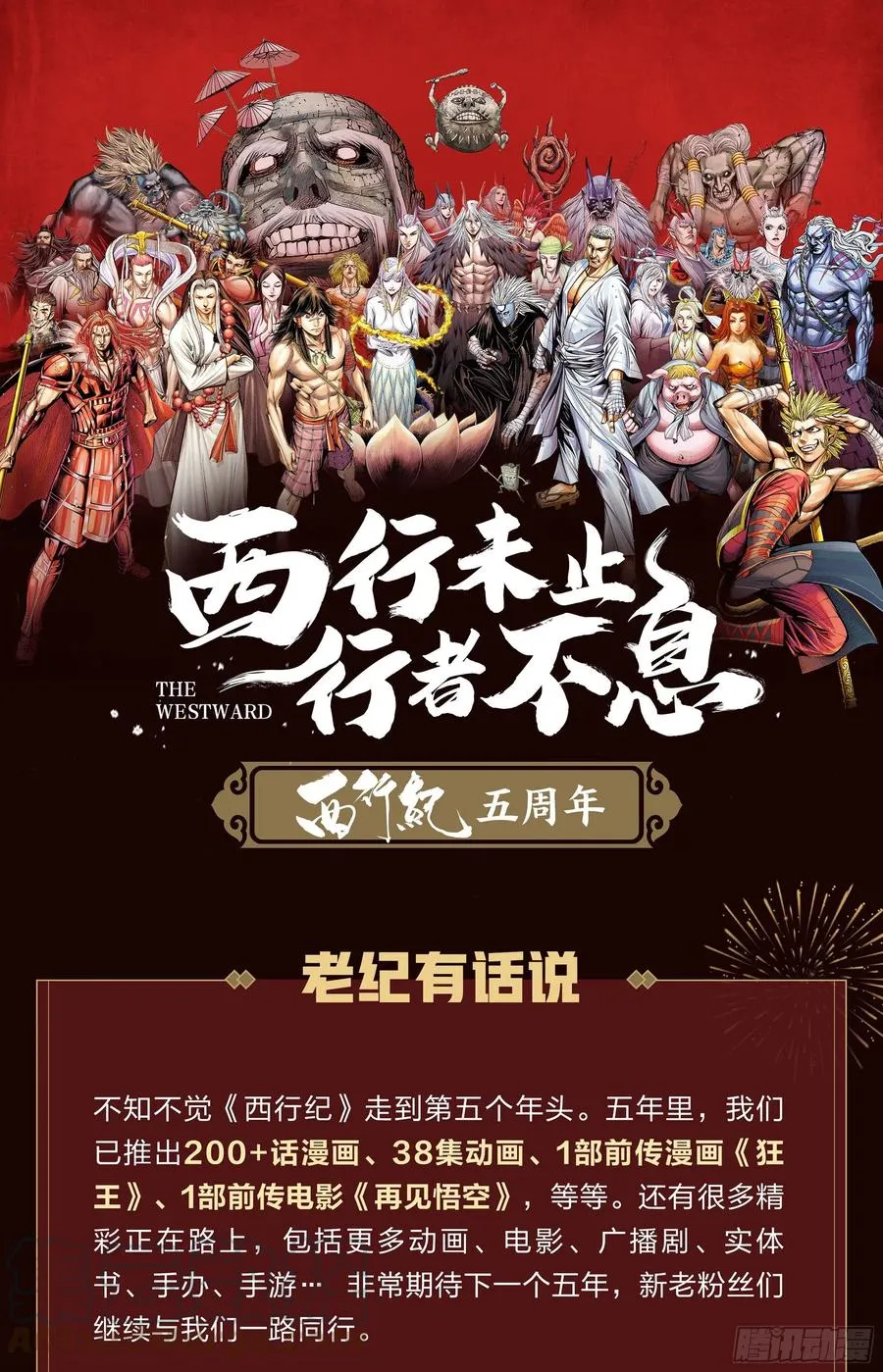 第26话：血洗众神 第31页