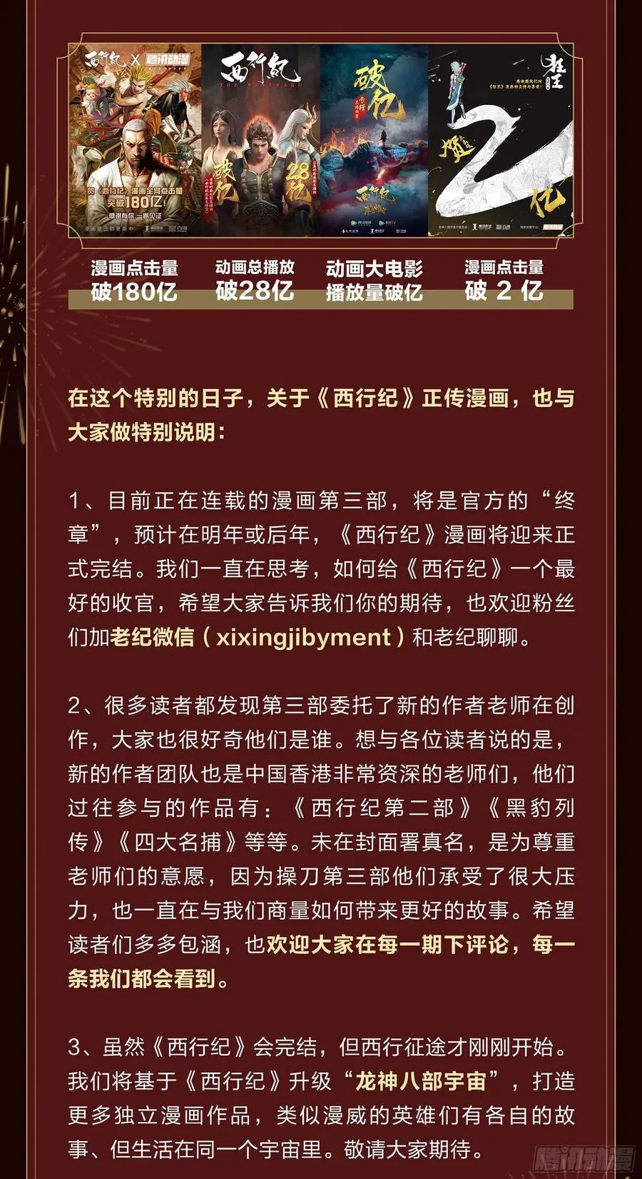 第26话：血洗众神 第32页