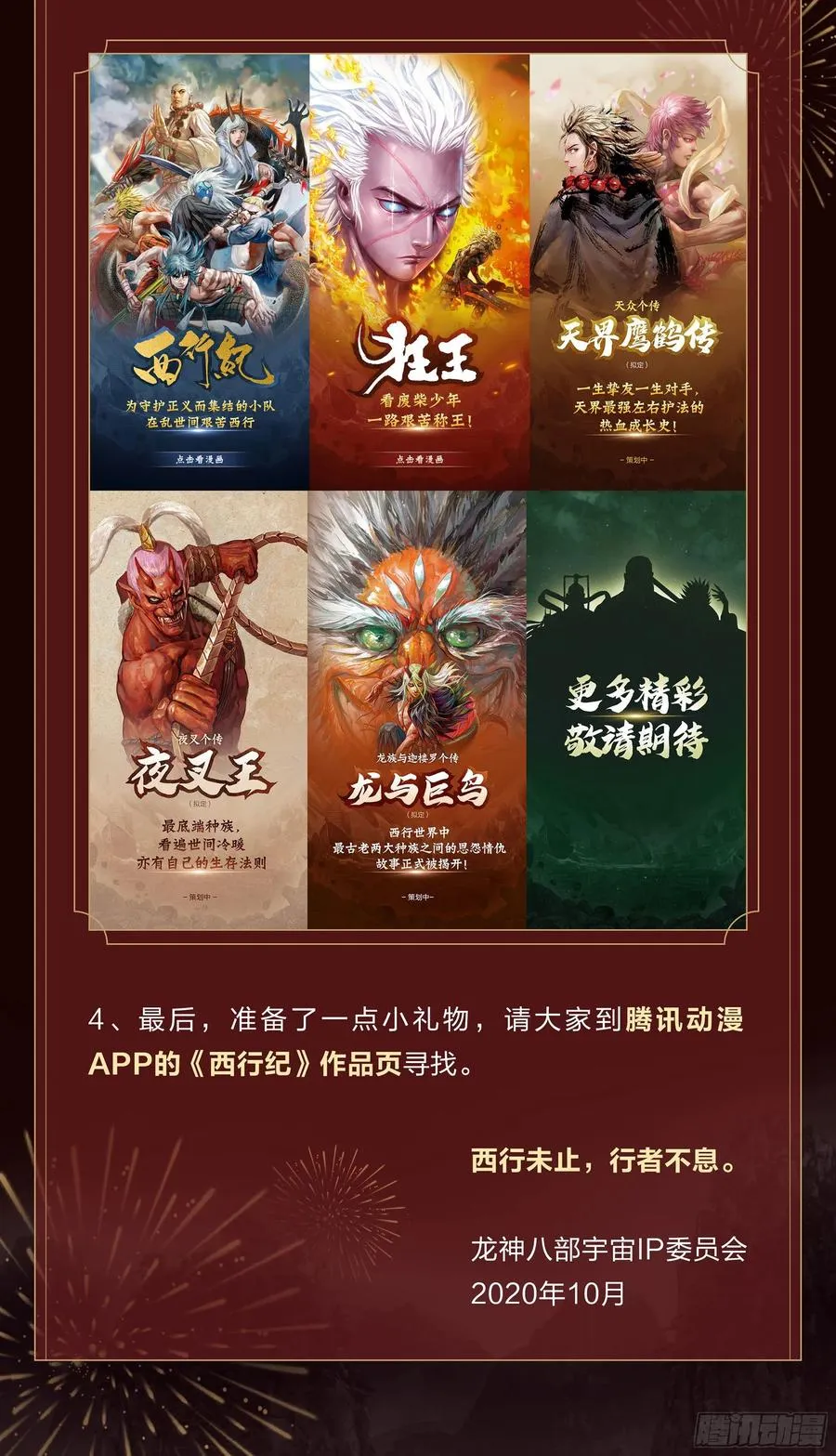 第26话：血洗众神 第33页