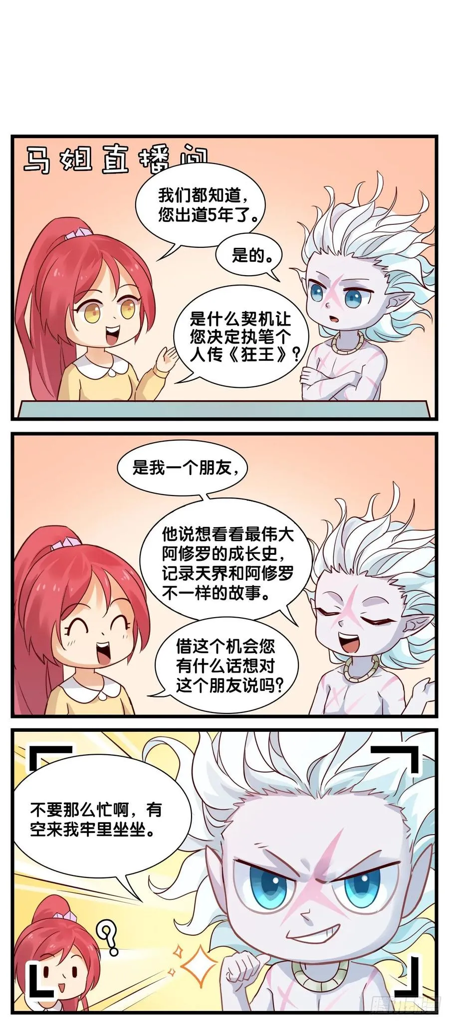 第26话：血洗众神 第35页