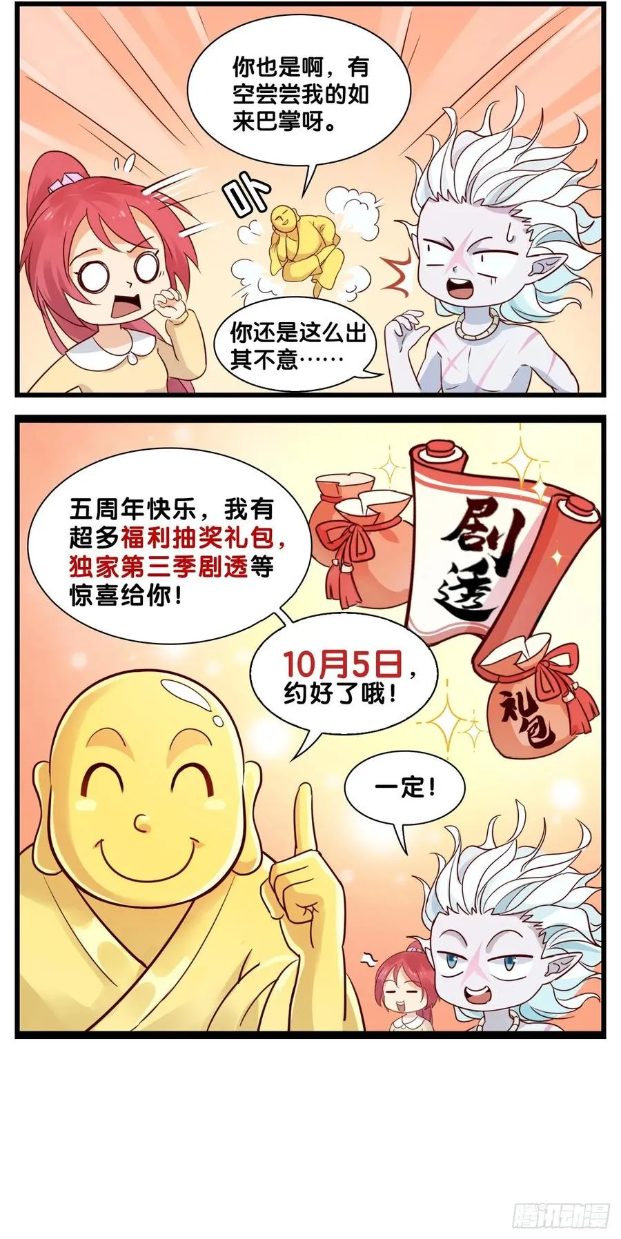 第26话：血洗众神 第36页