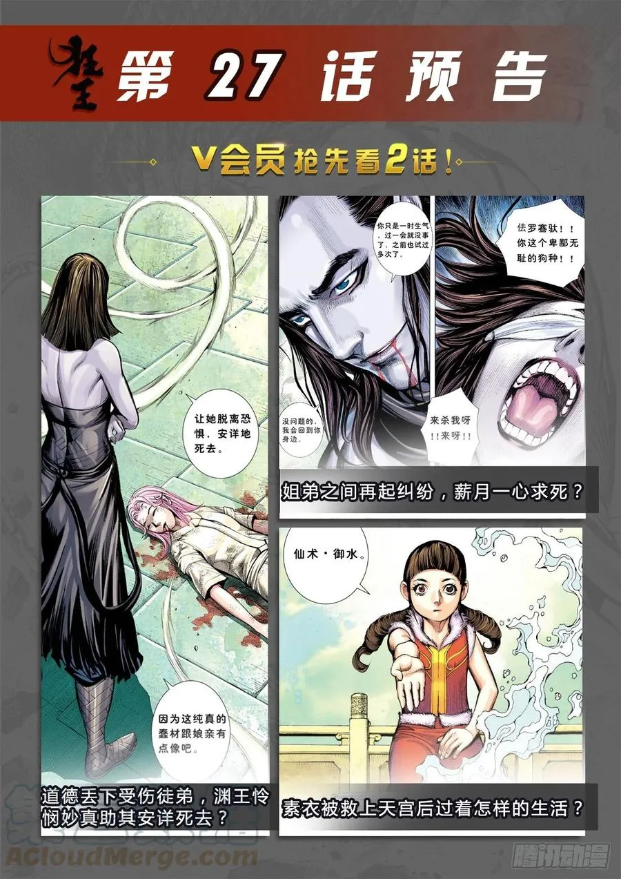 第26话：血洗众神 第37页