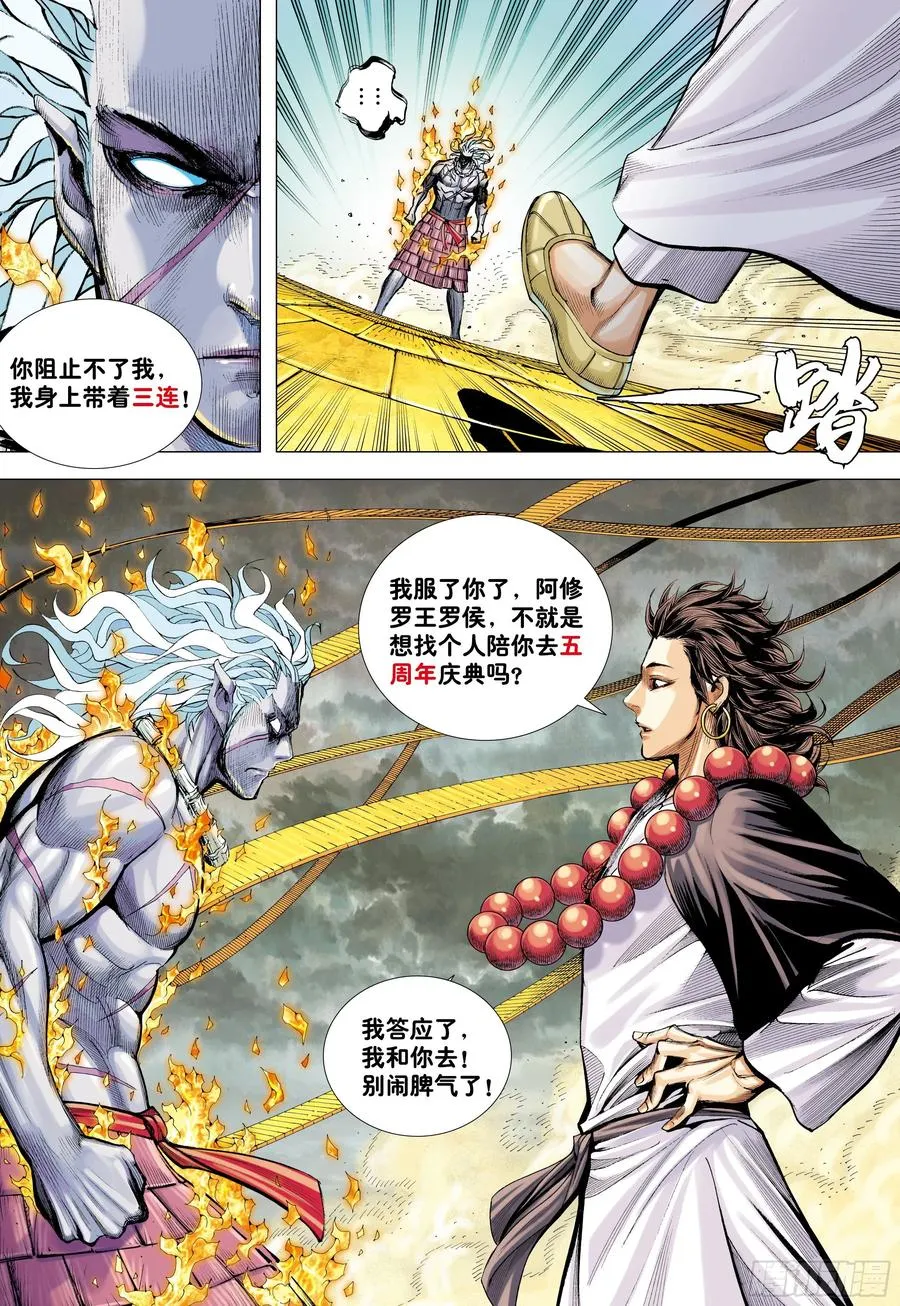 第26话：血洗众神 第38页