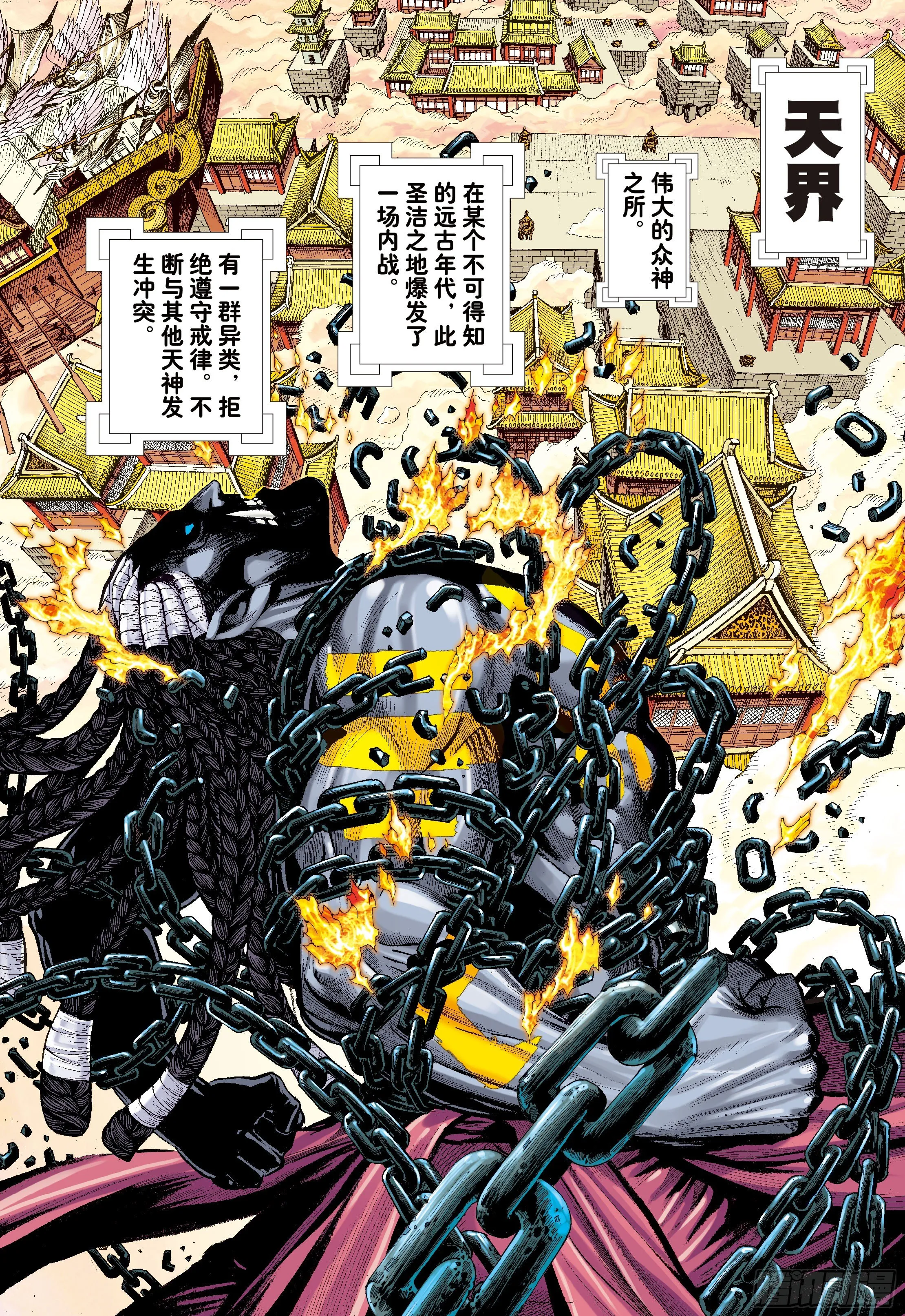 第1回：叛逆之神 第2页