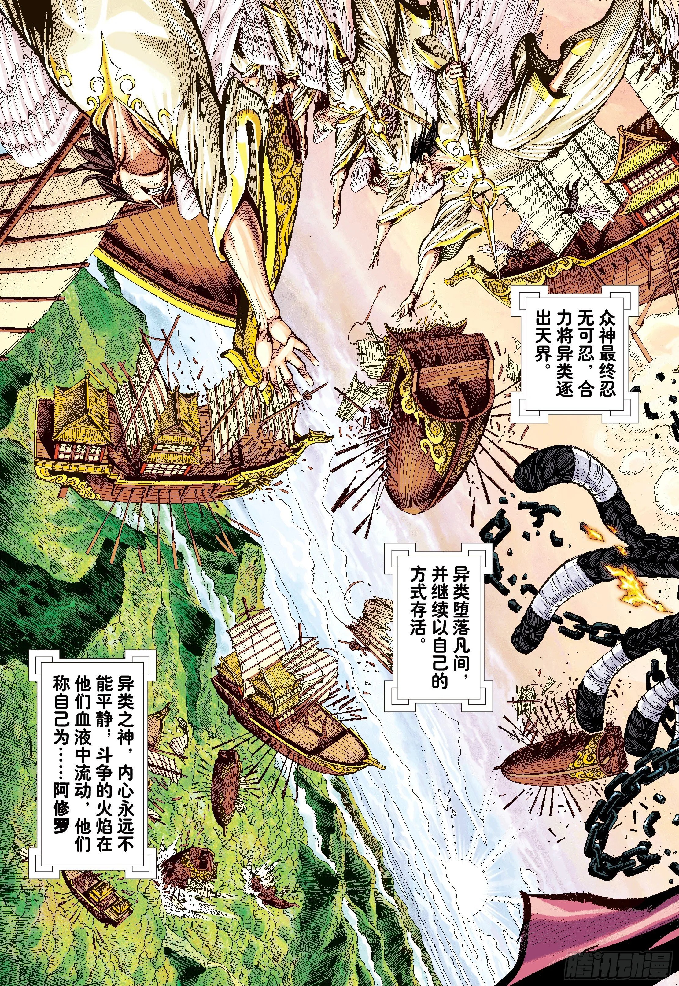 第1回：叛逆之神 第4页