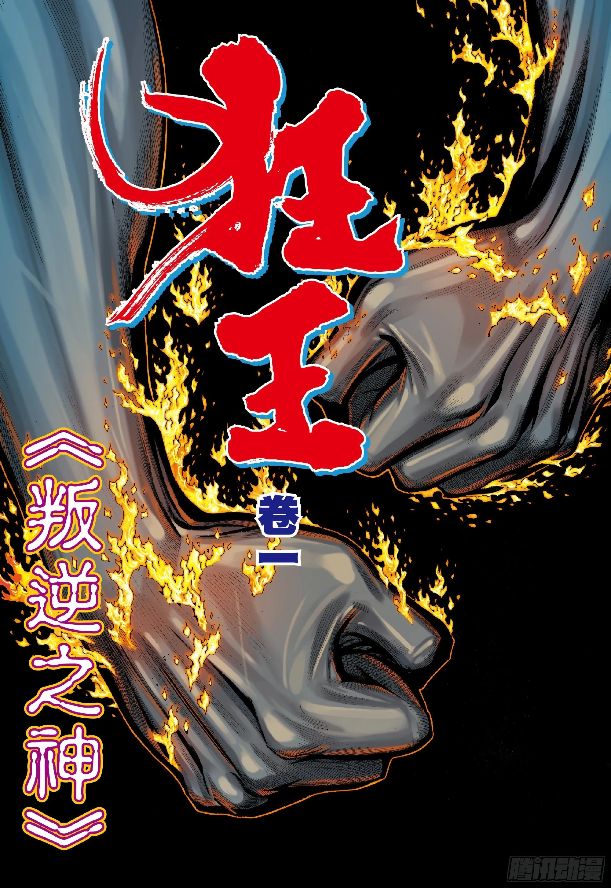 第1回：叛逆之神 第5页