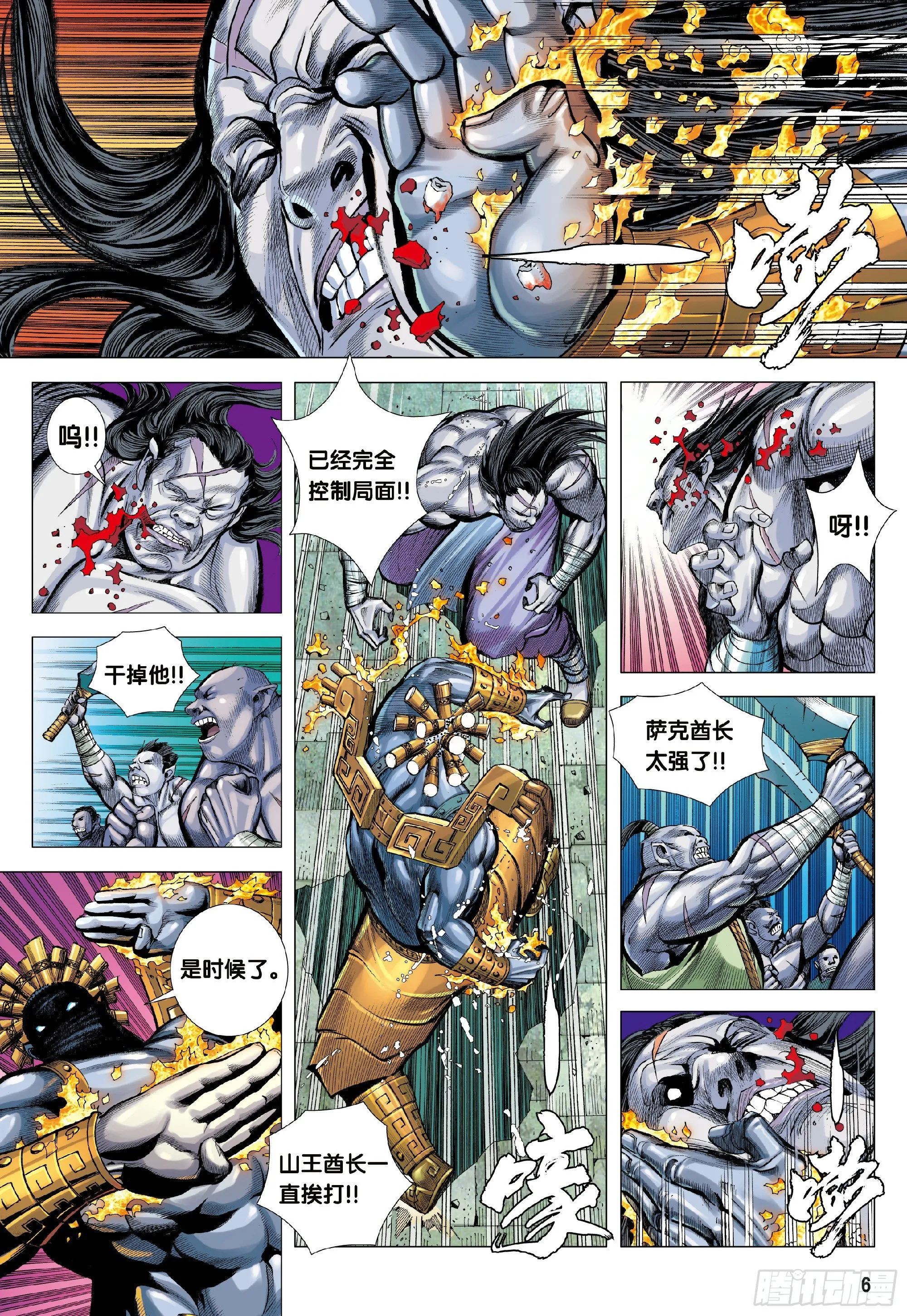 第1回：叛逆之神 第7页