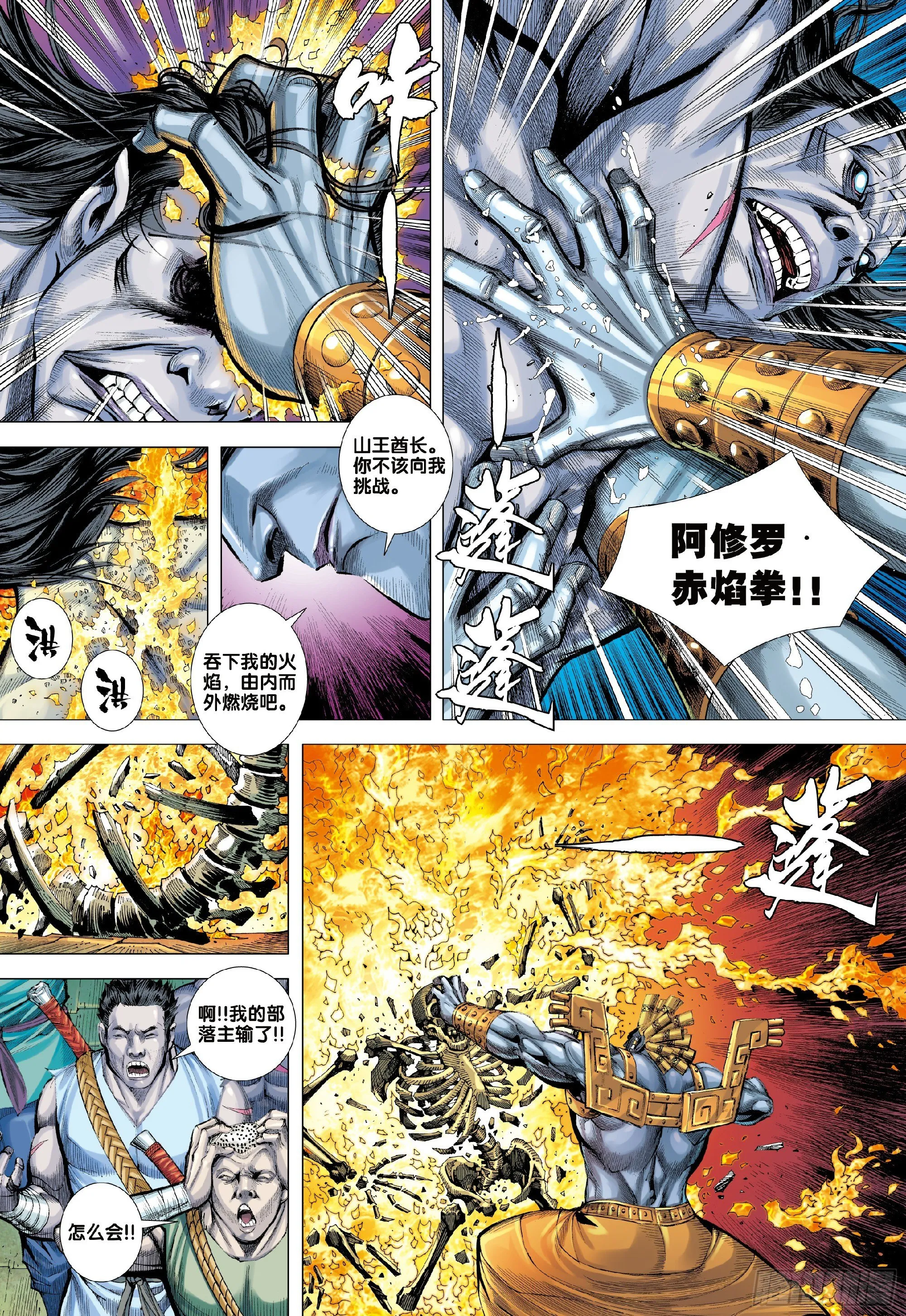 第1回：叛逆之神 第8页