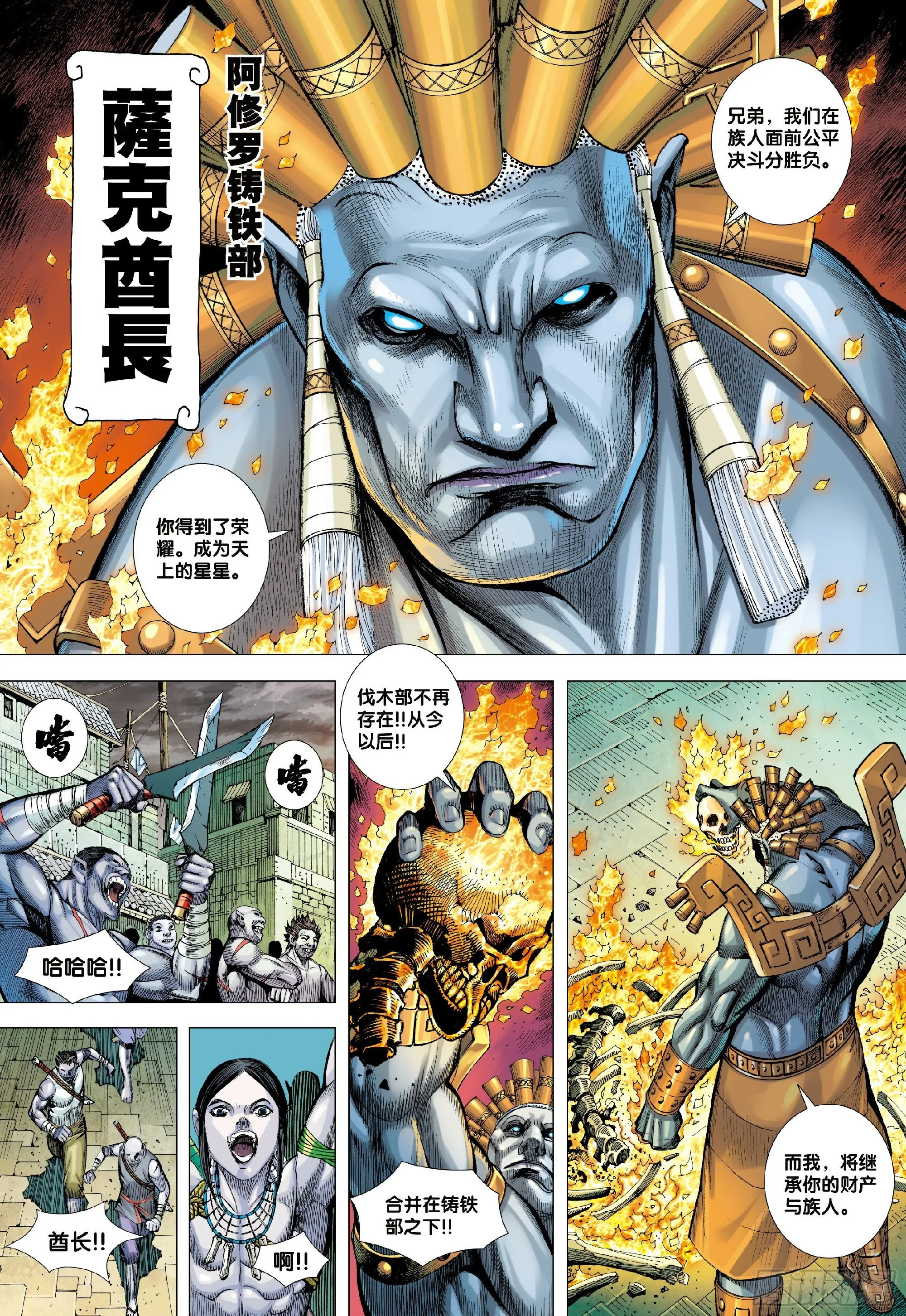 第1回：叛逆之神 第9页