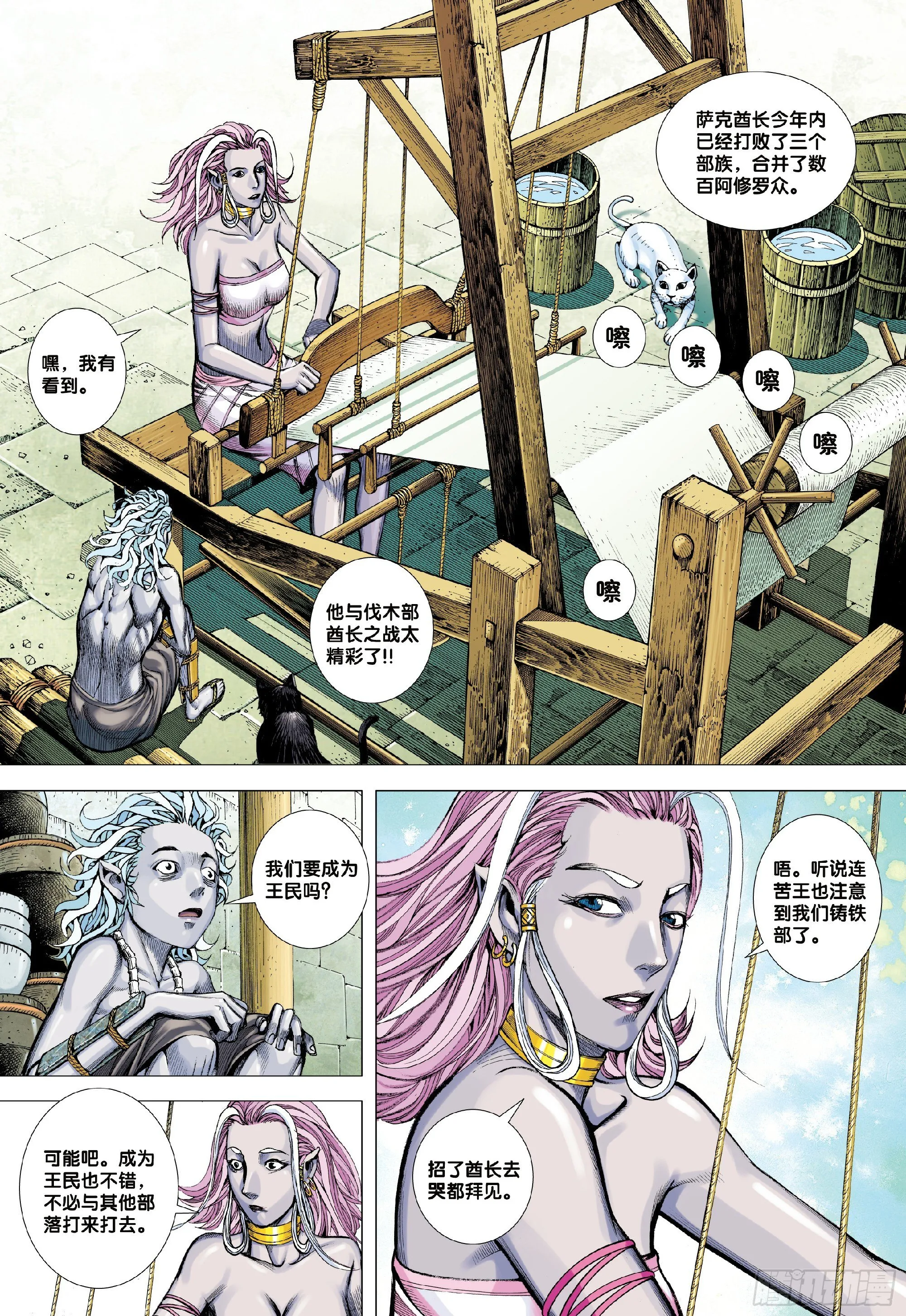 第1回：叛逆之神 第11页