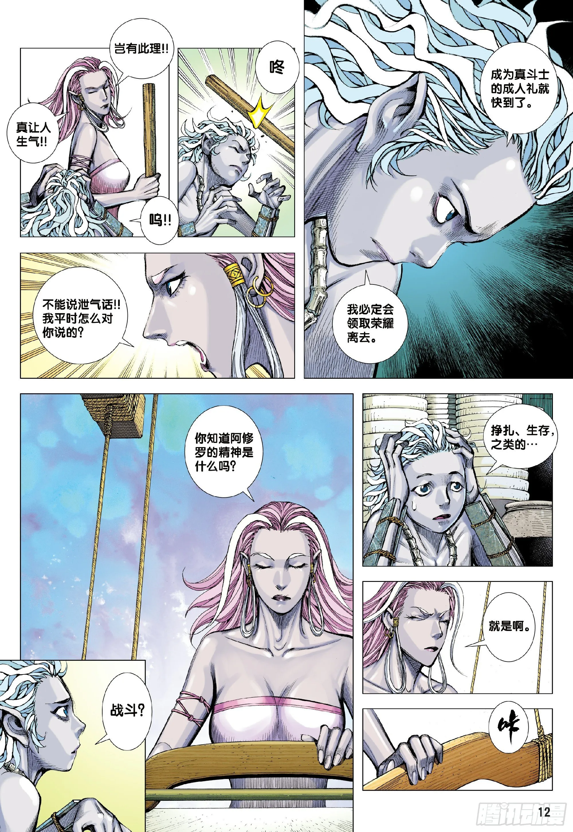 第1回：叛逆之神 第13页