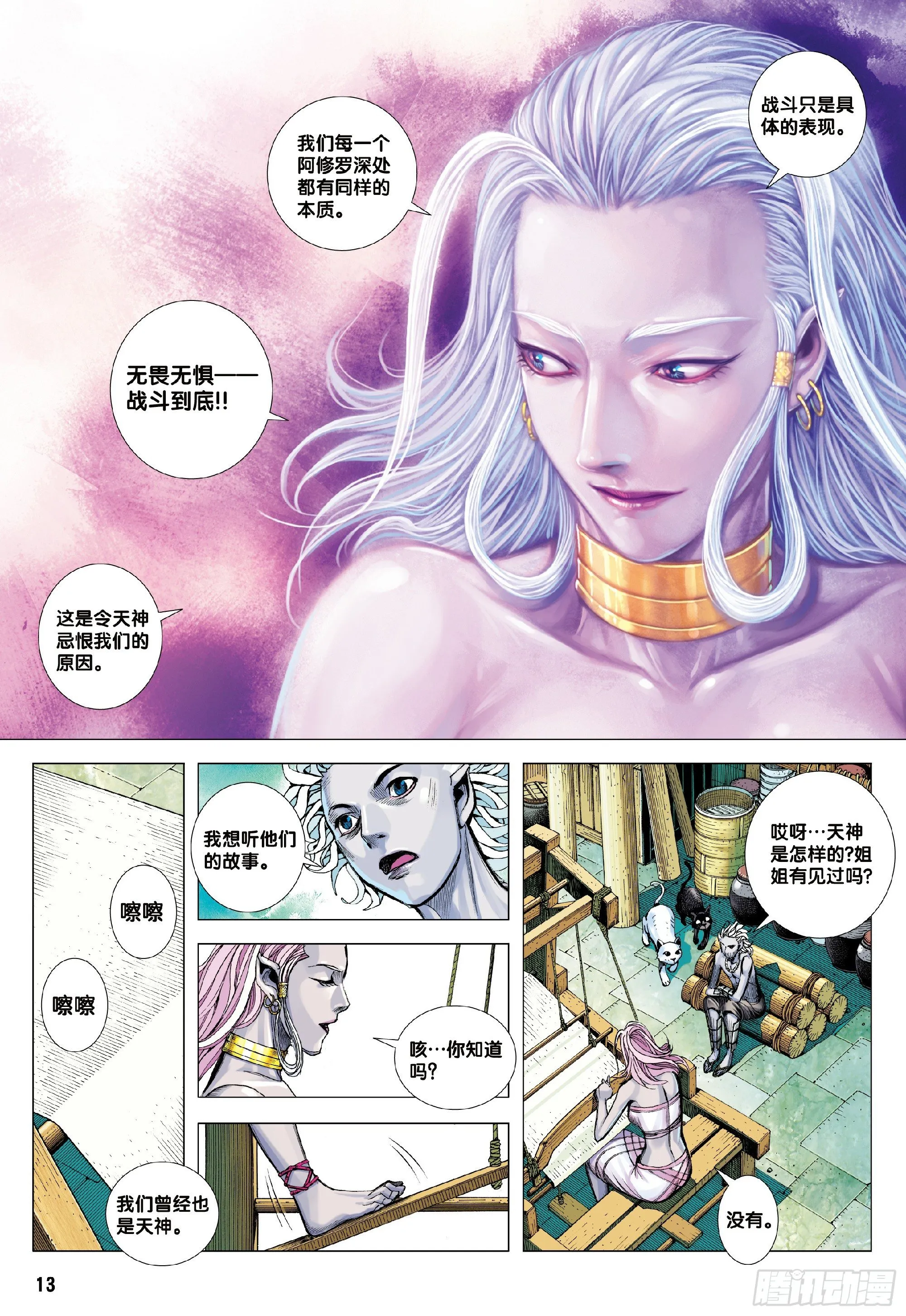 第1回：叛逆之神 第14页