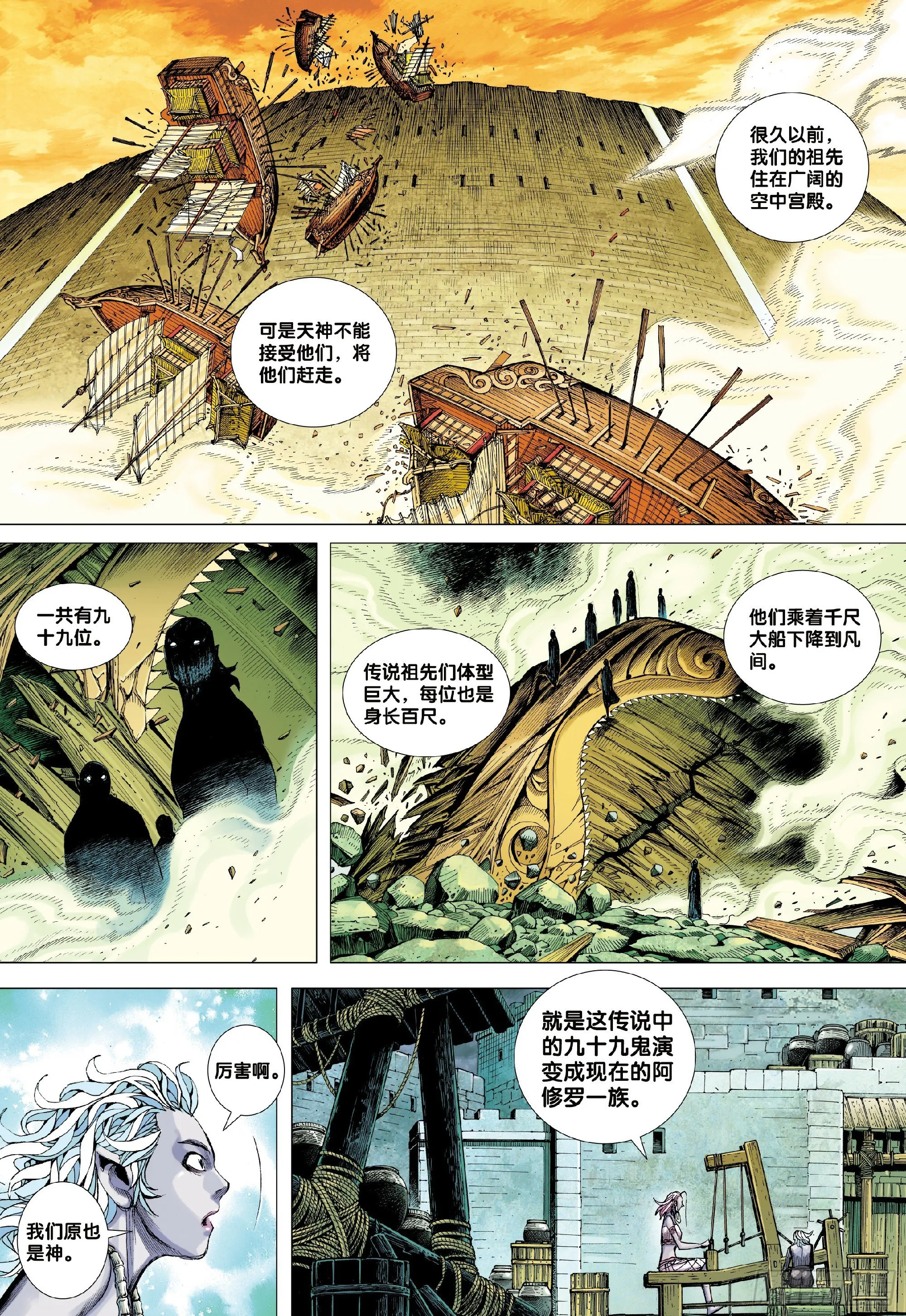 第1回：叛逆之神 第15页