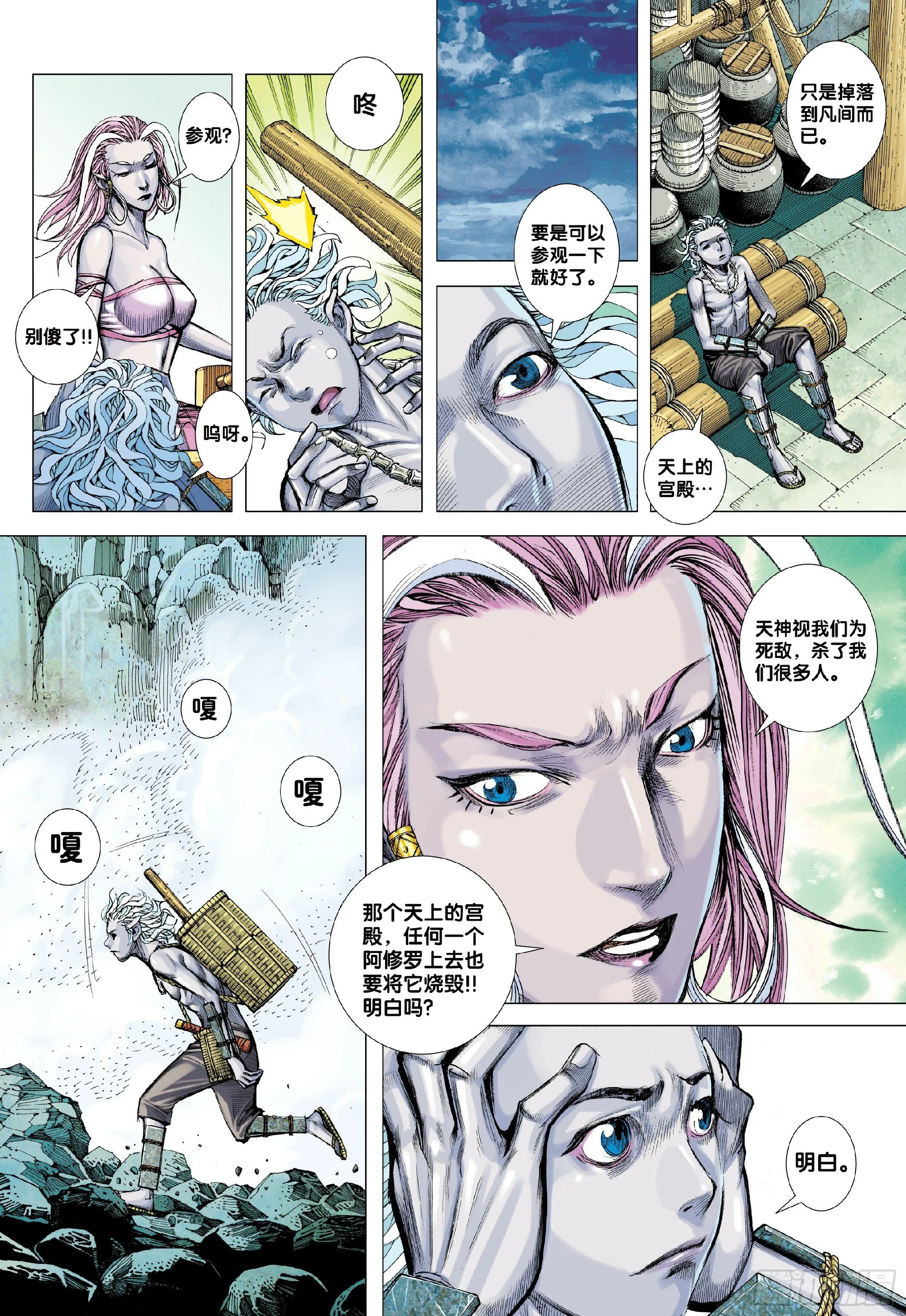 第1回：叛逆之神 第16页