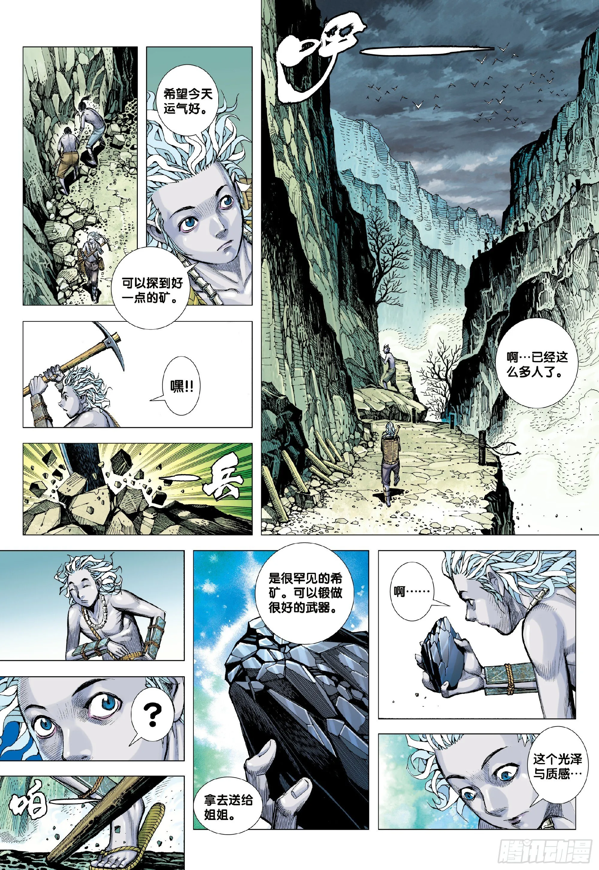 第1回：叛逆之神 第17页