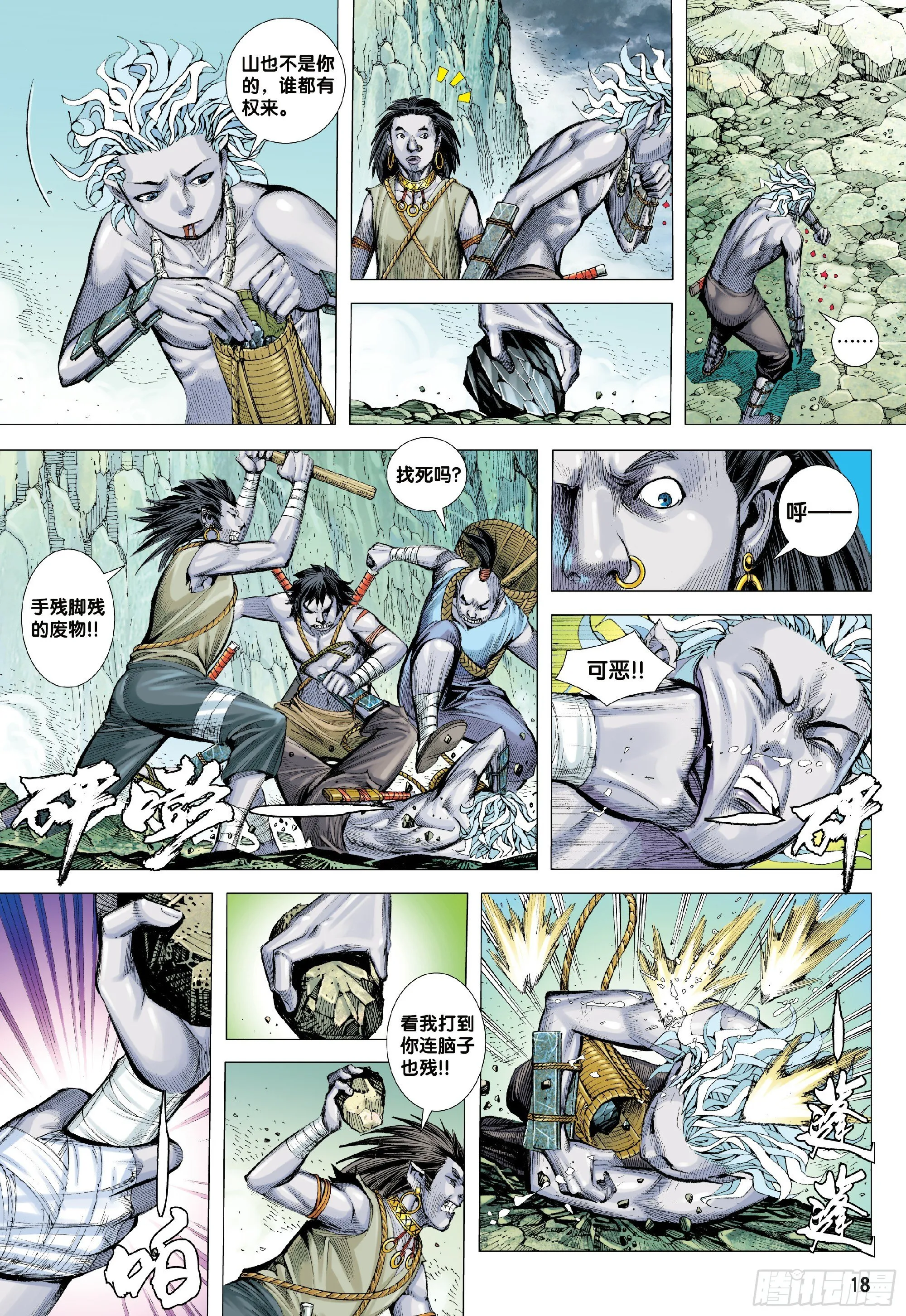 第1回：叛逆之神 第19页