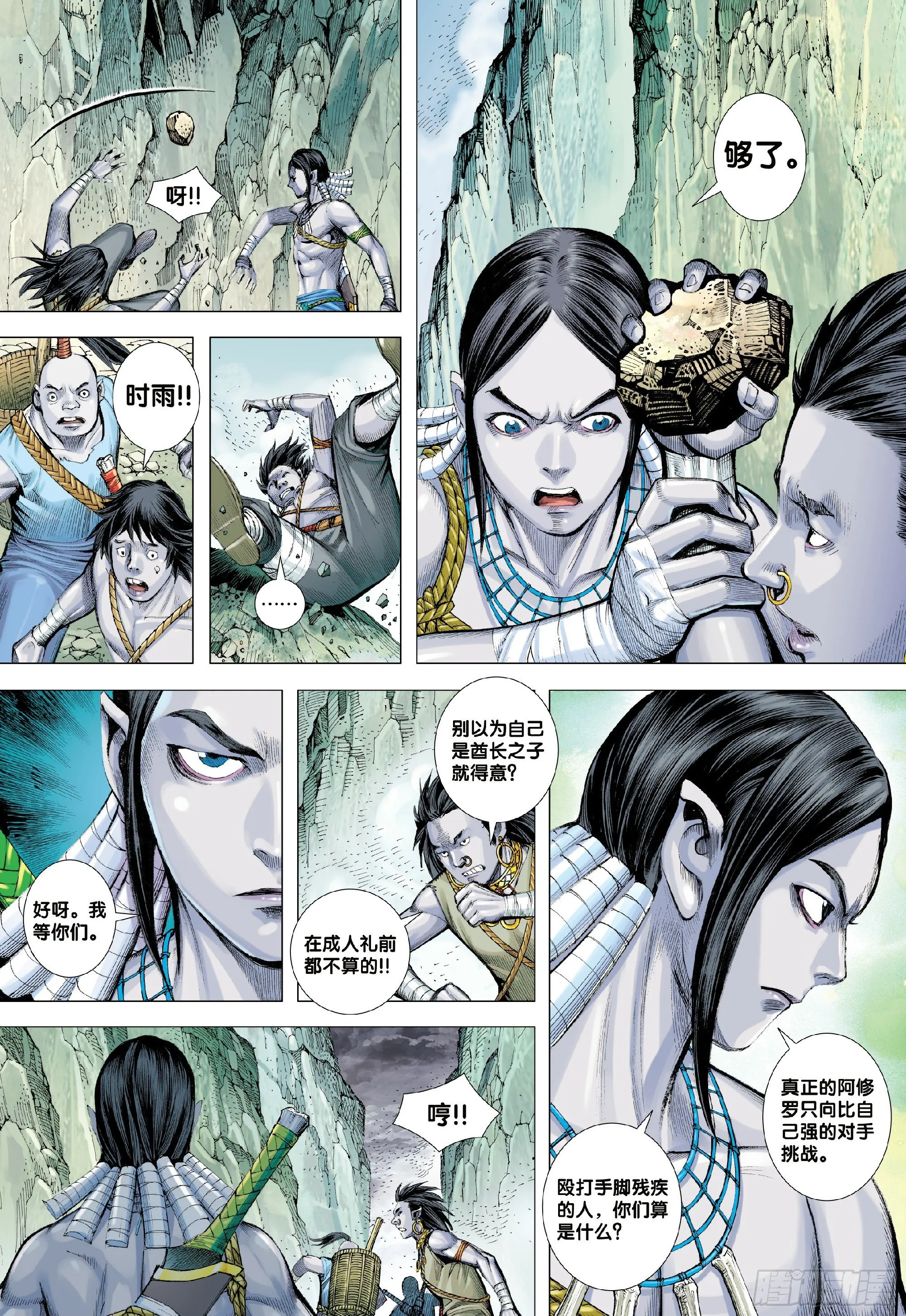 第1回：叛逆之神 第20页