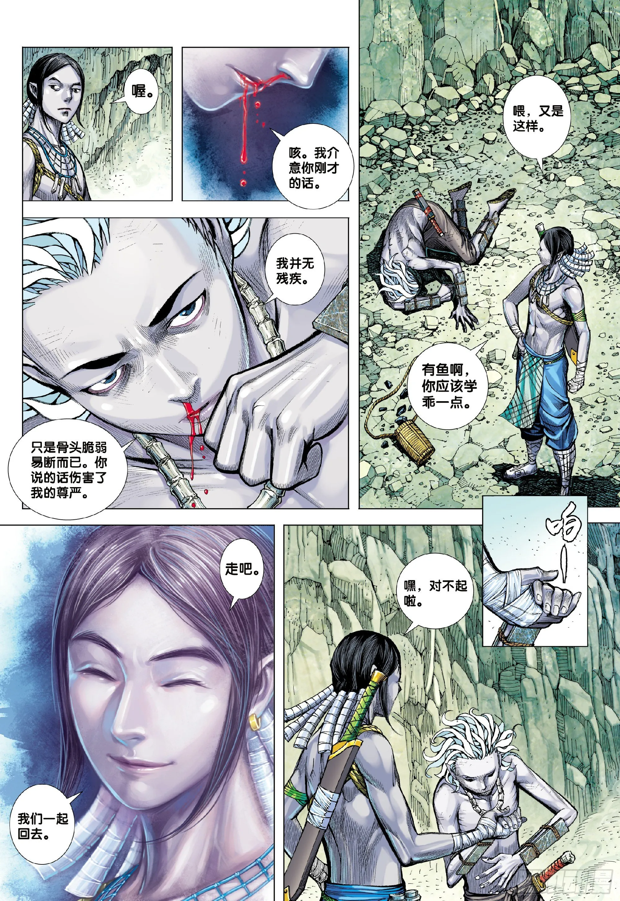第1回：叛逆之神 第21页