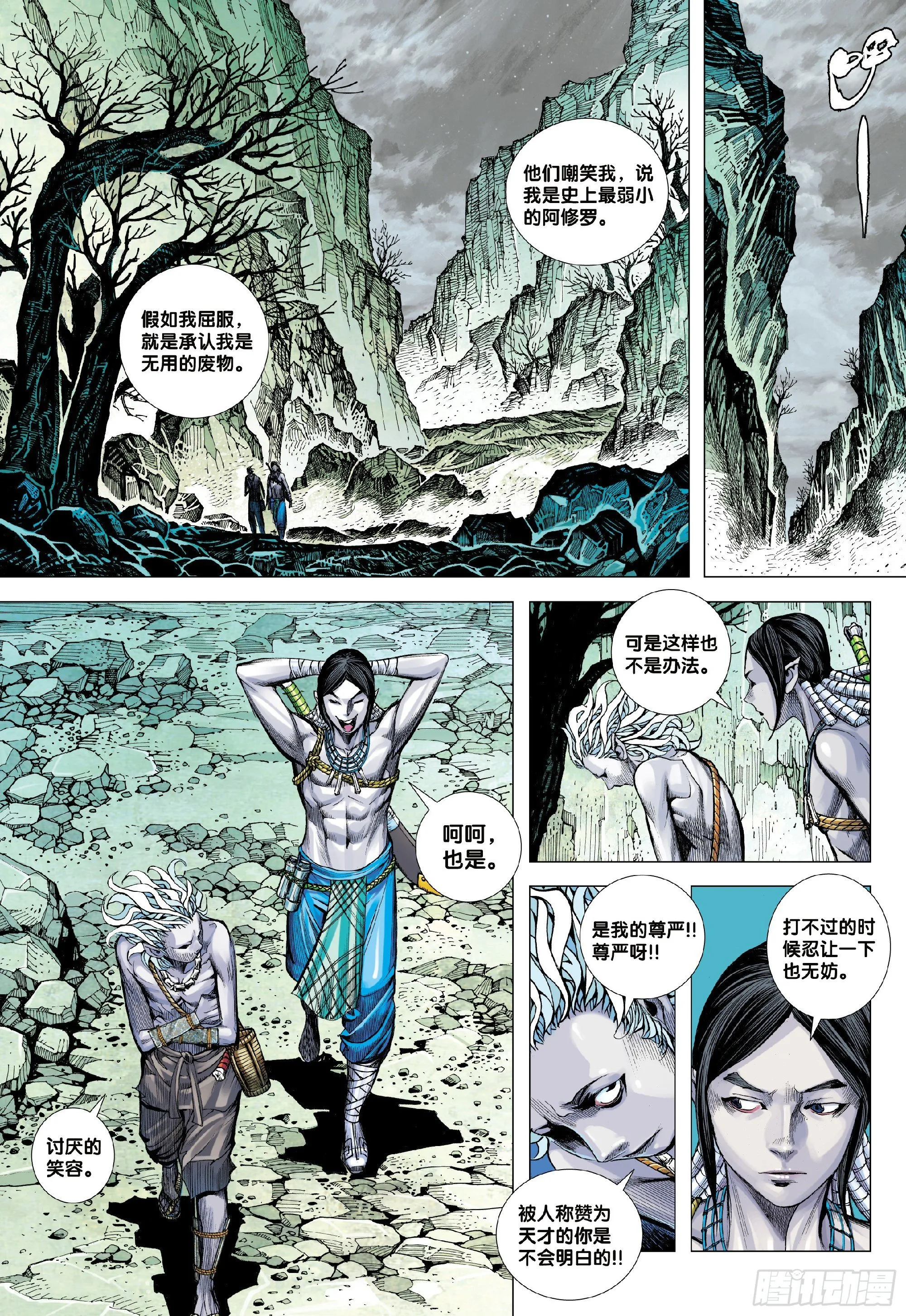 第1回：叛逆之神 第22页