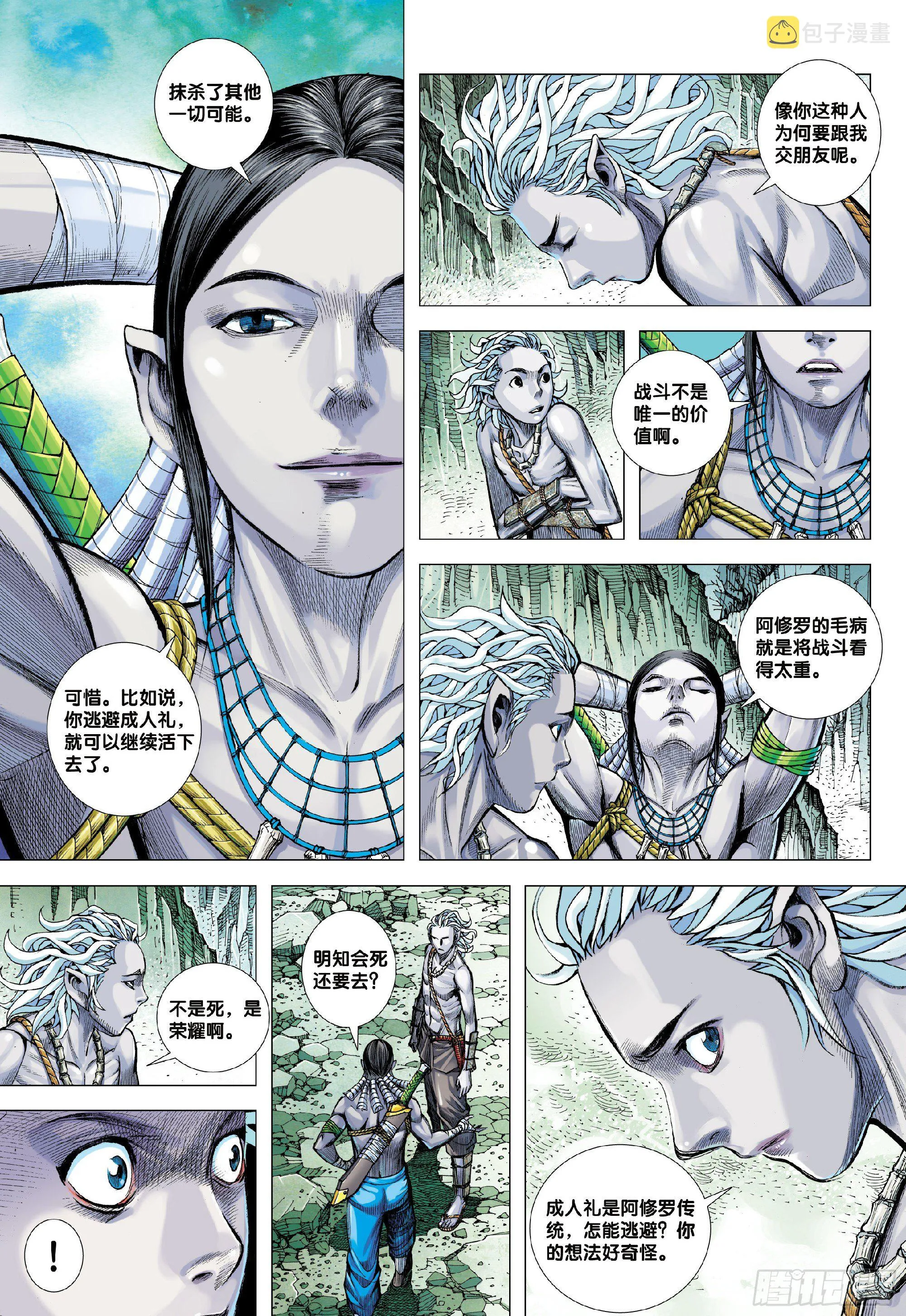 第1回：叛逆之神 第23页