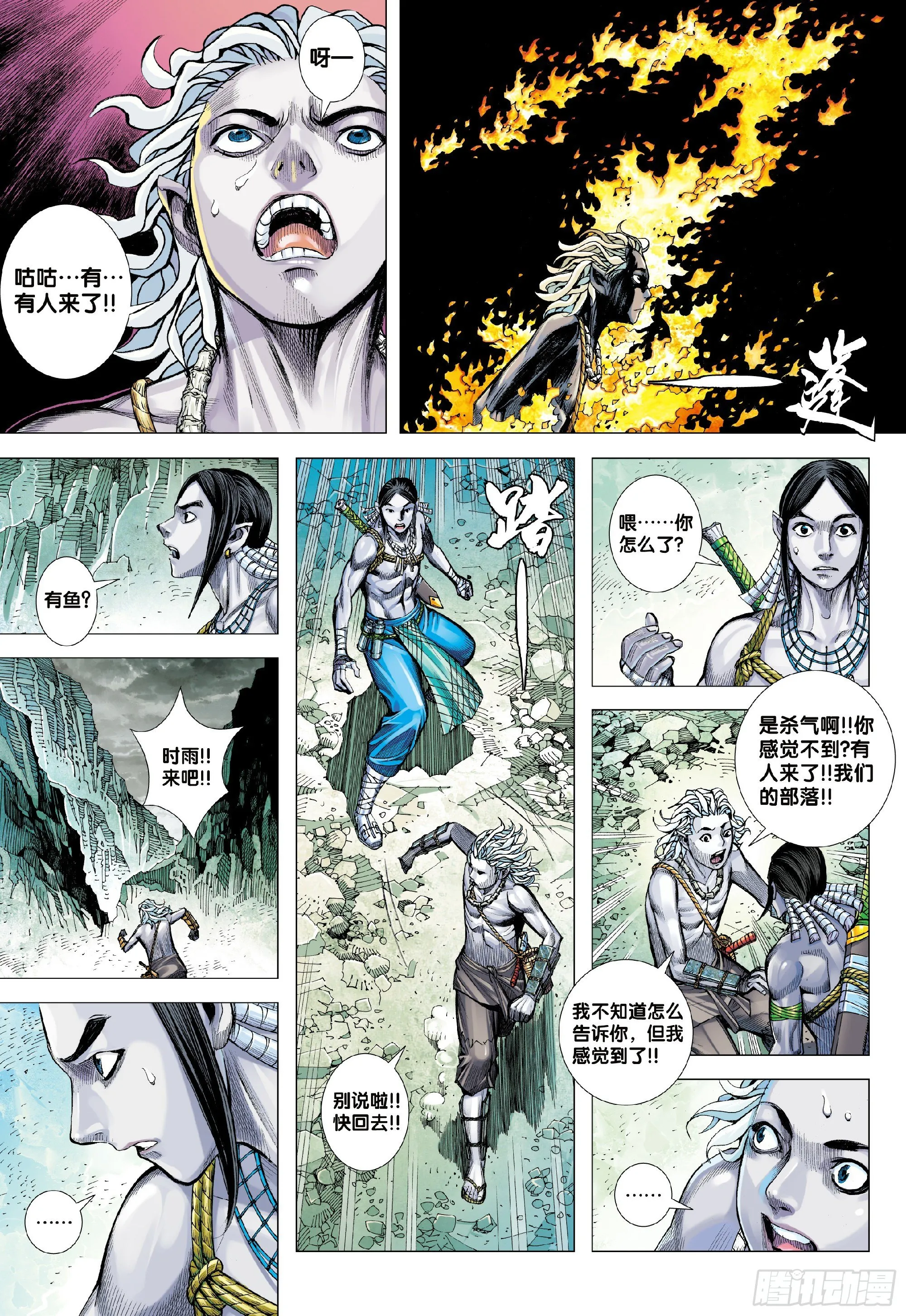 第1回：叛逆之神 第24页