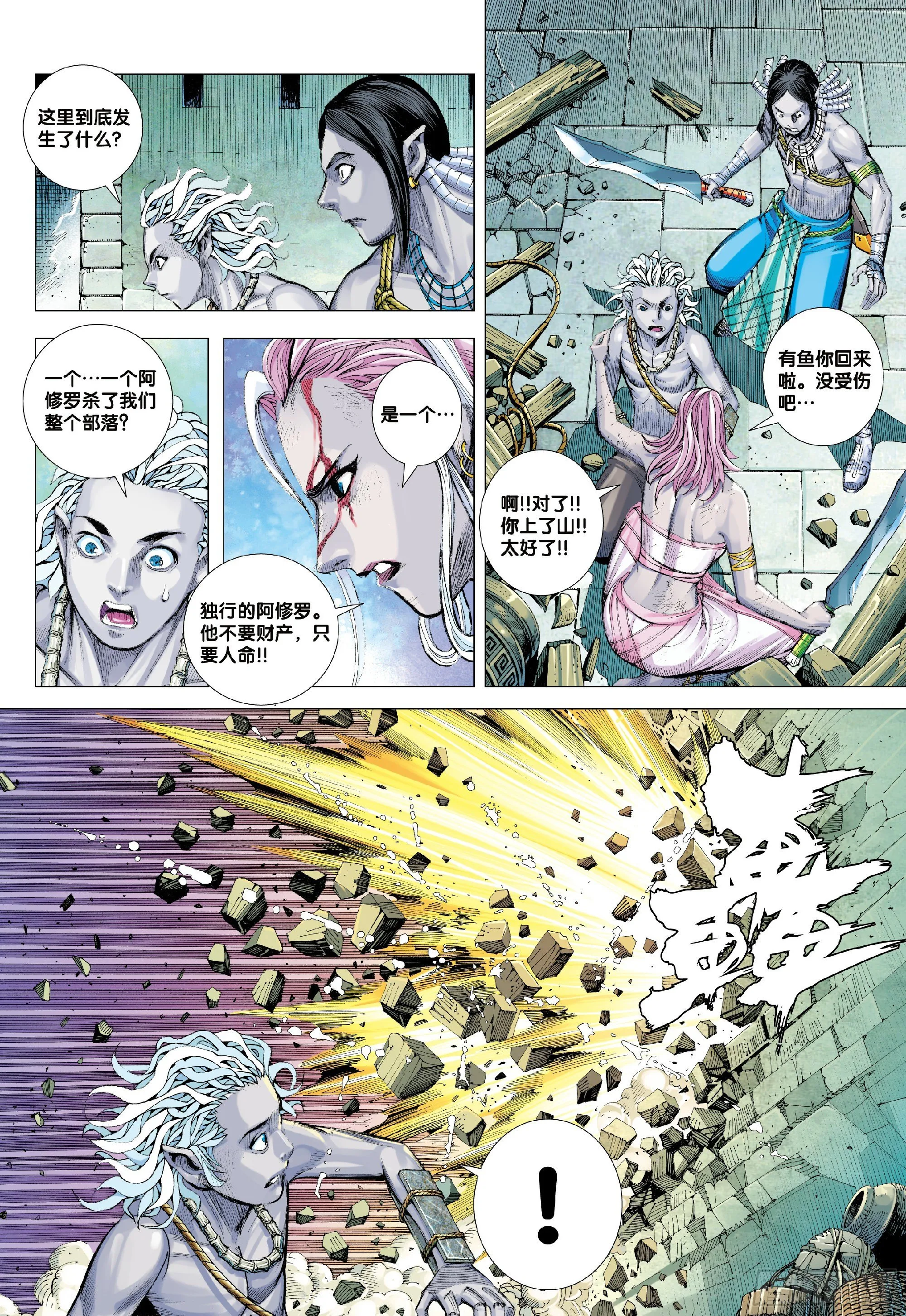 第1回：叛逆之神 第27页