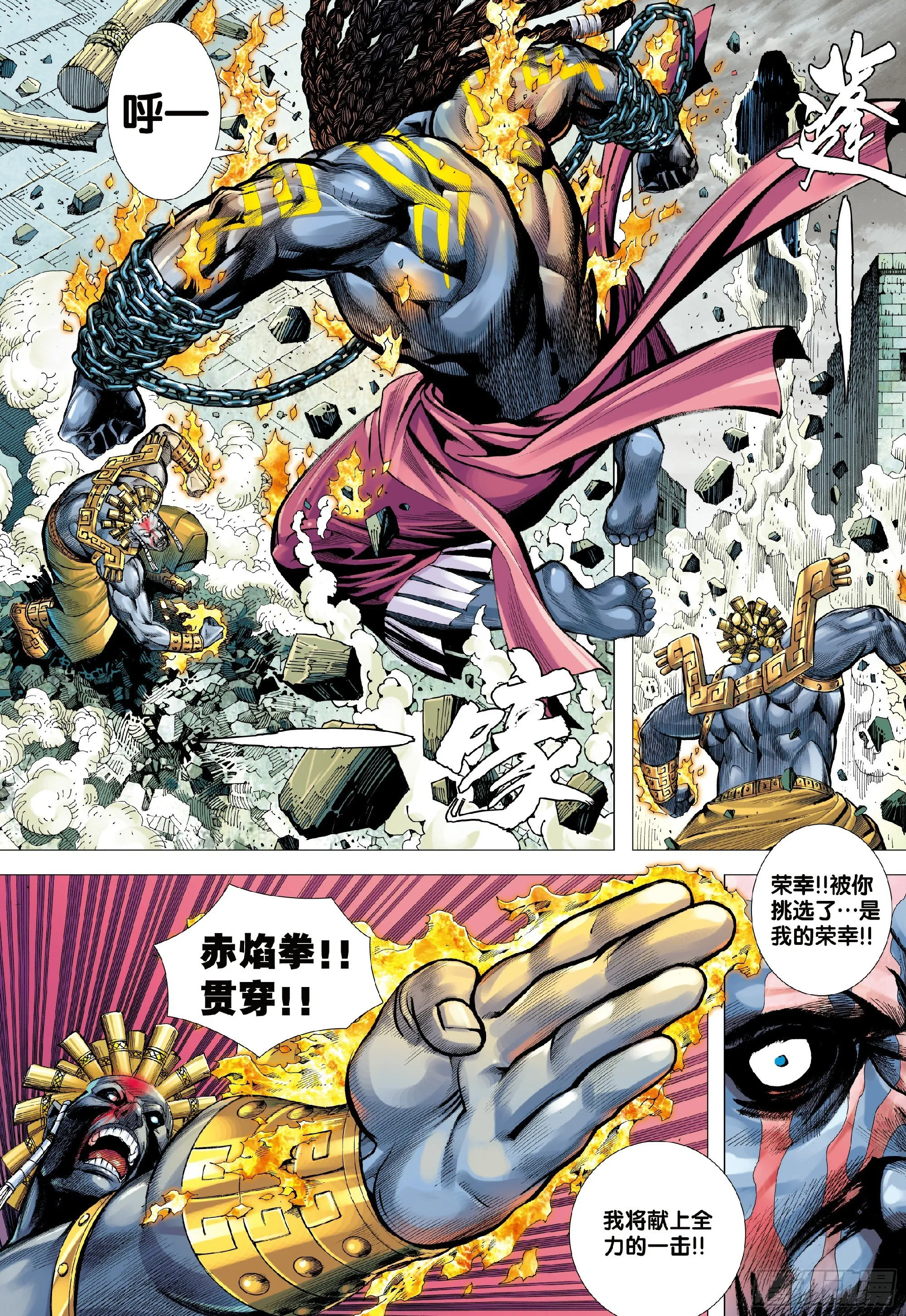 第1回：叛逆之神 第29页