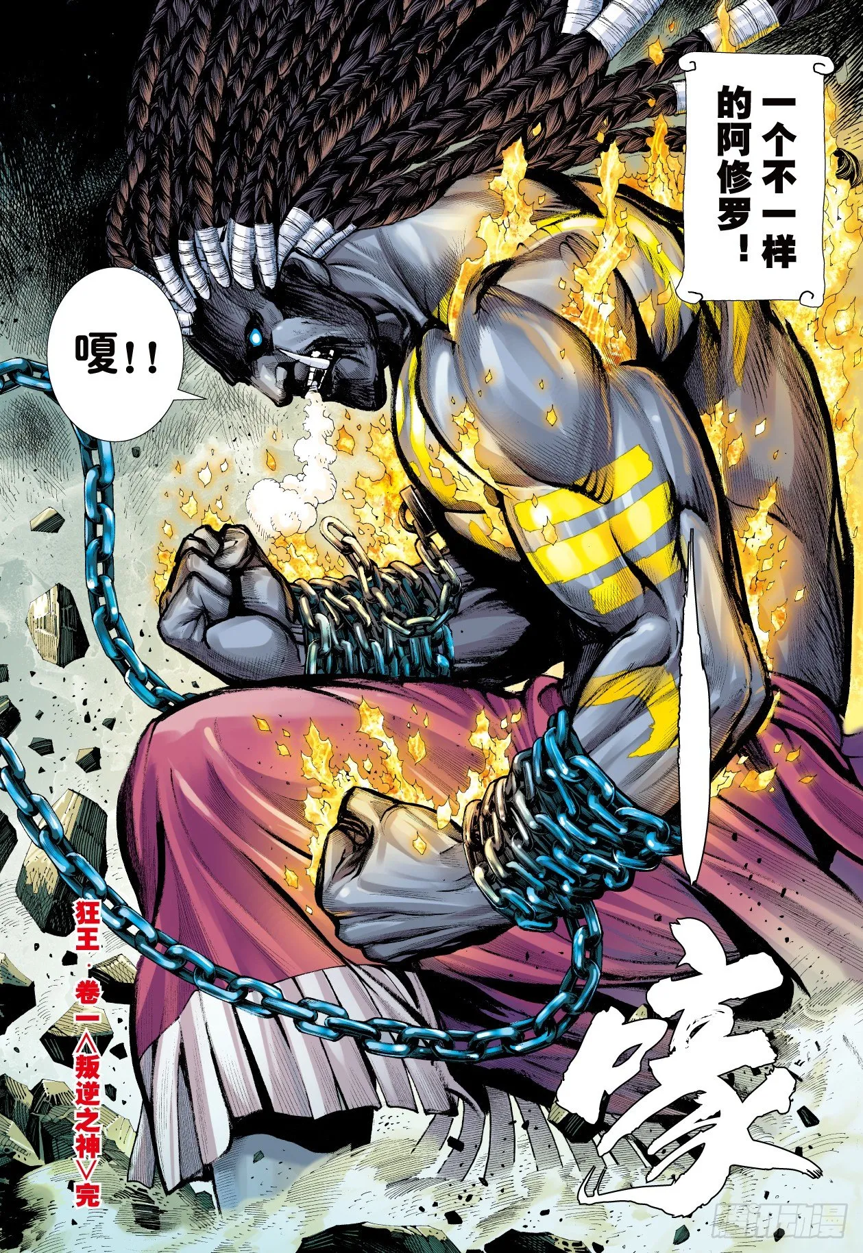 第1回：叛逆之神 第32页