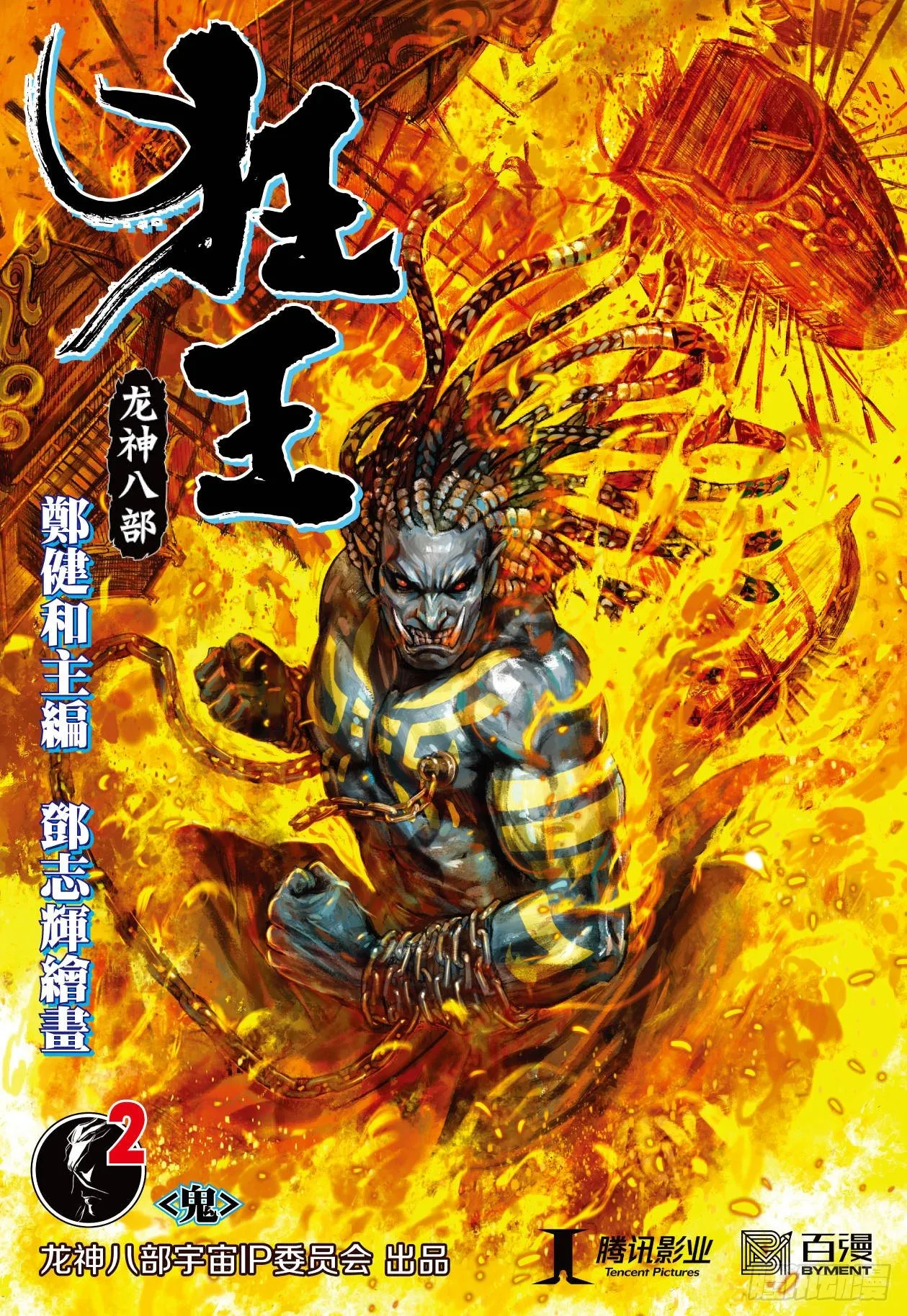 第2回：鬼 第1页
