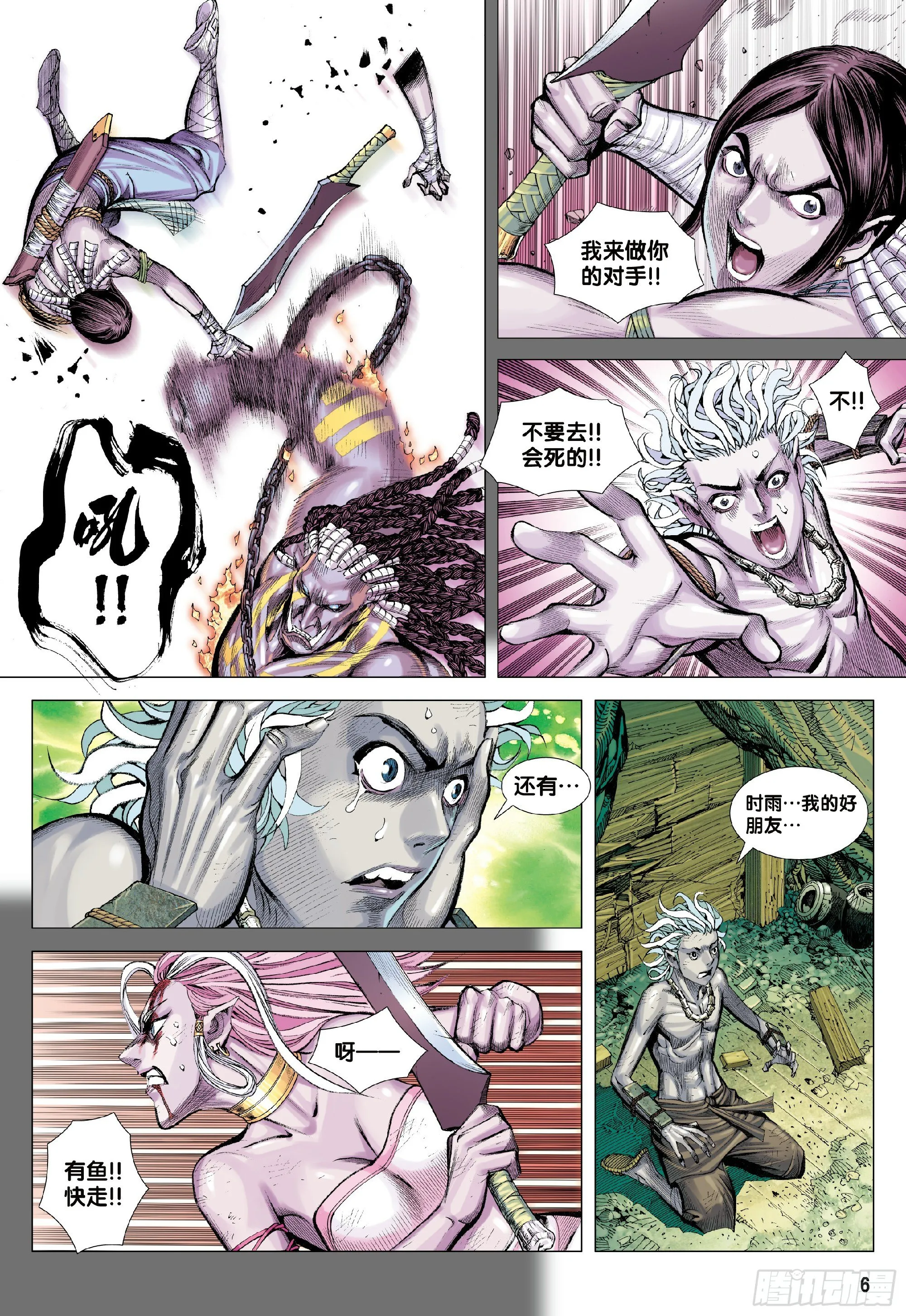 第2回：鬼 第6页