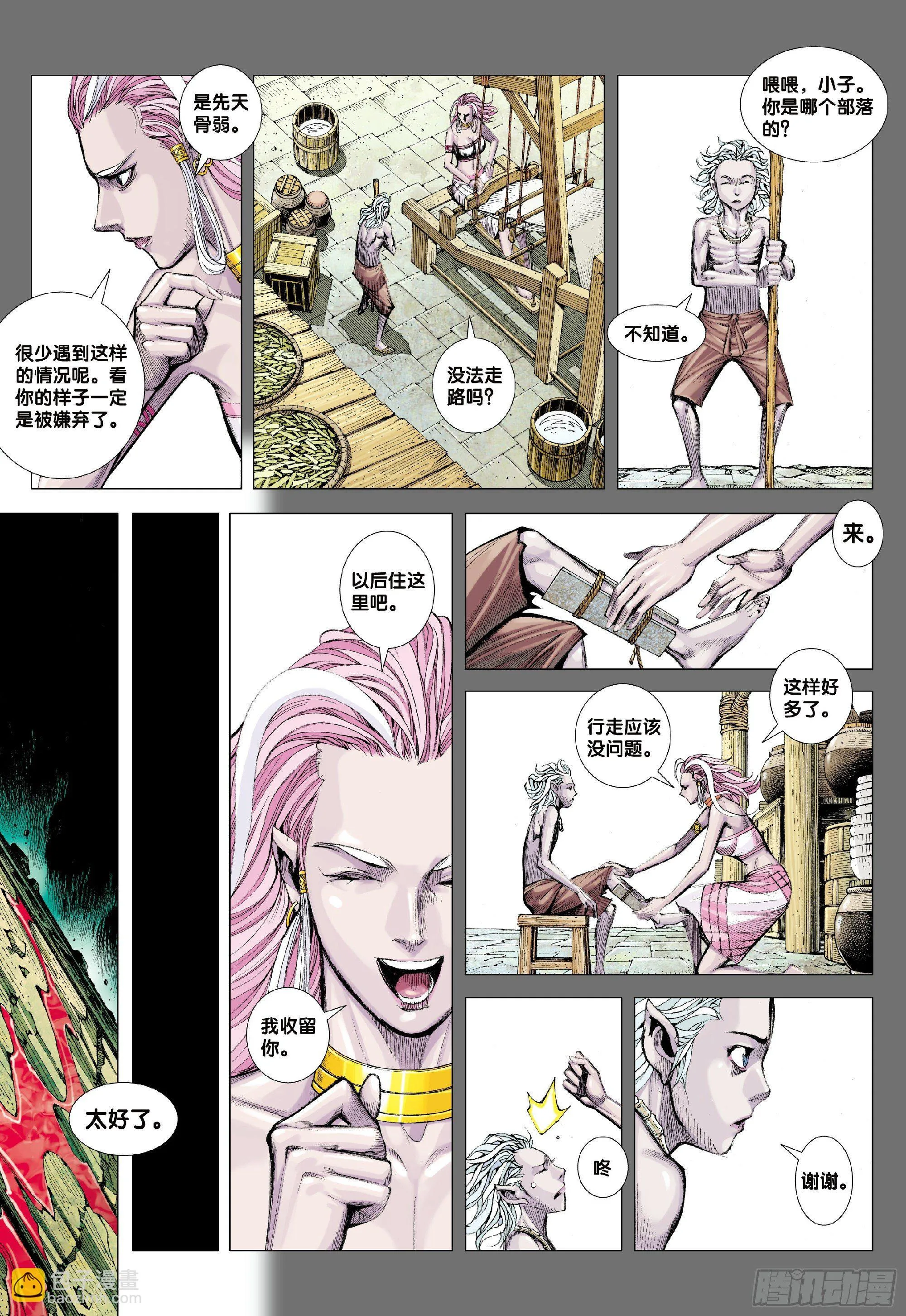 第2回：鬼 第11页